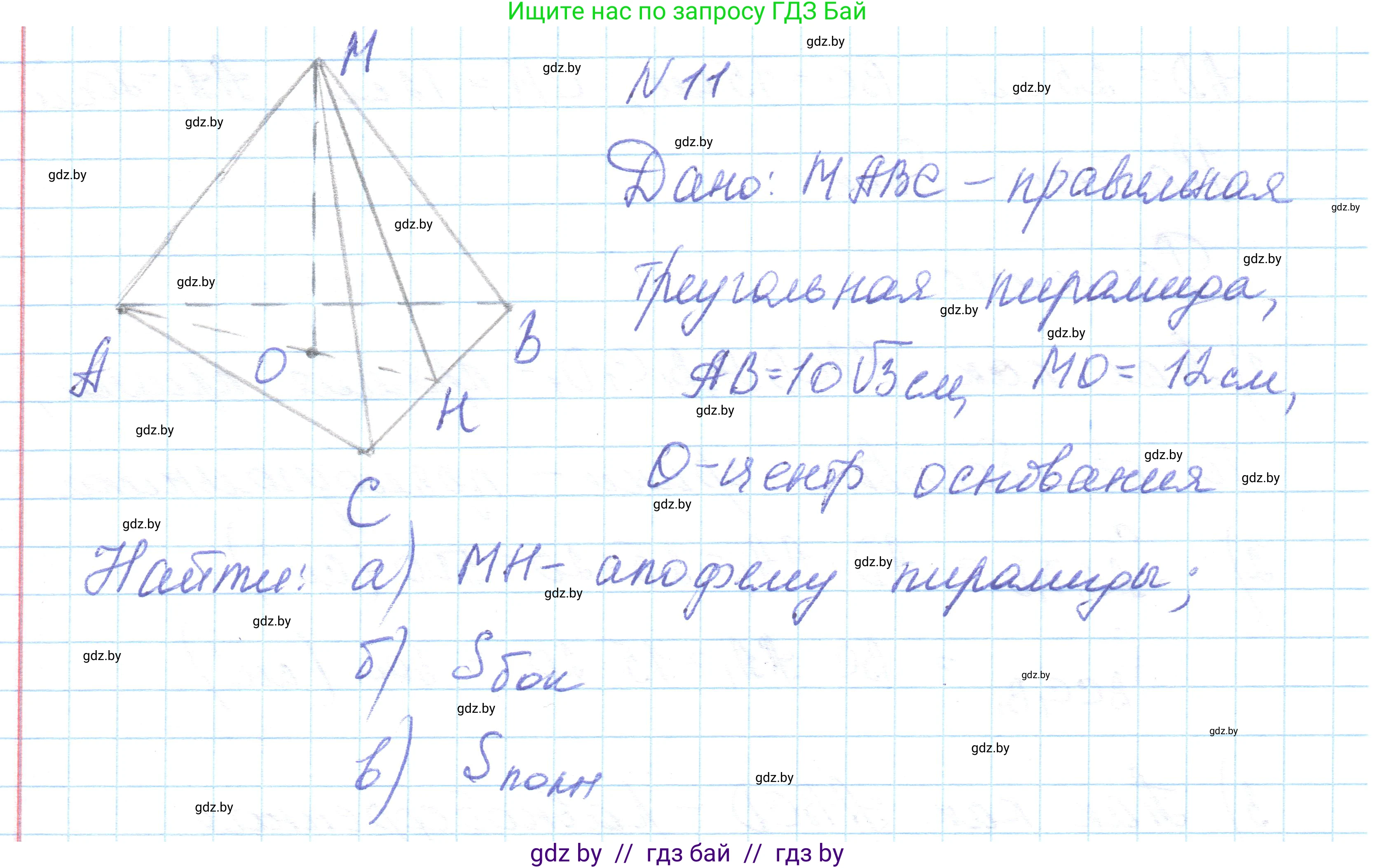 Геометрия, 10 класс Учебник, авторы: Латотин Леонид Александрович, Чеботаревский Борис Дмитриевич, Горбунова Ирина Владимировна, издательство Адукацыя i выхаванне, Минск, 2020, белого цвета, страница 16, номер 11, Решение 1