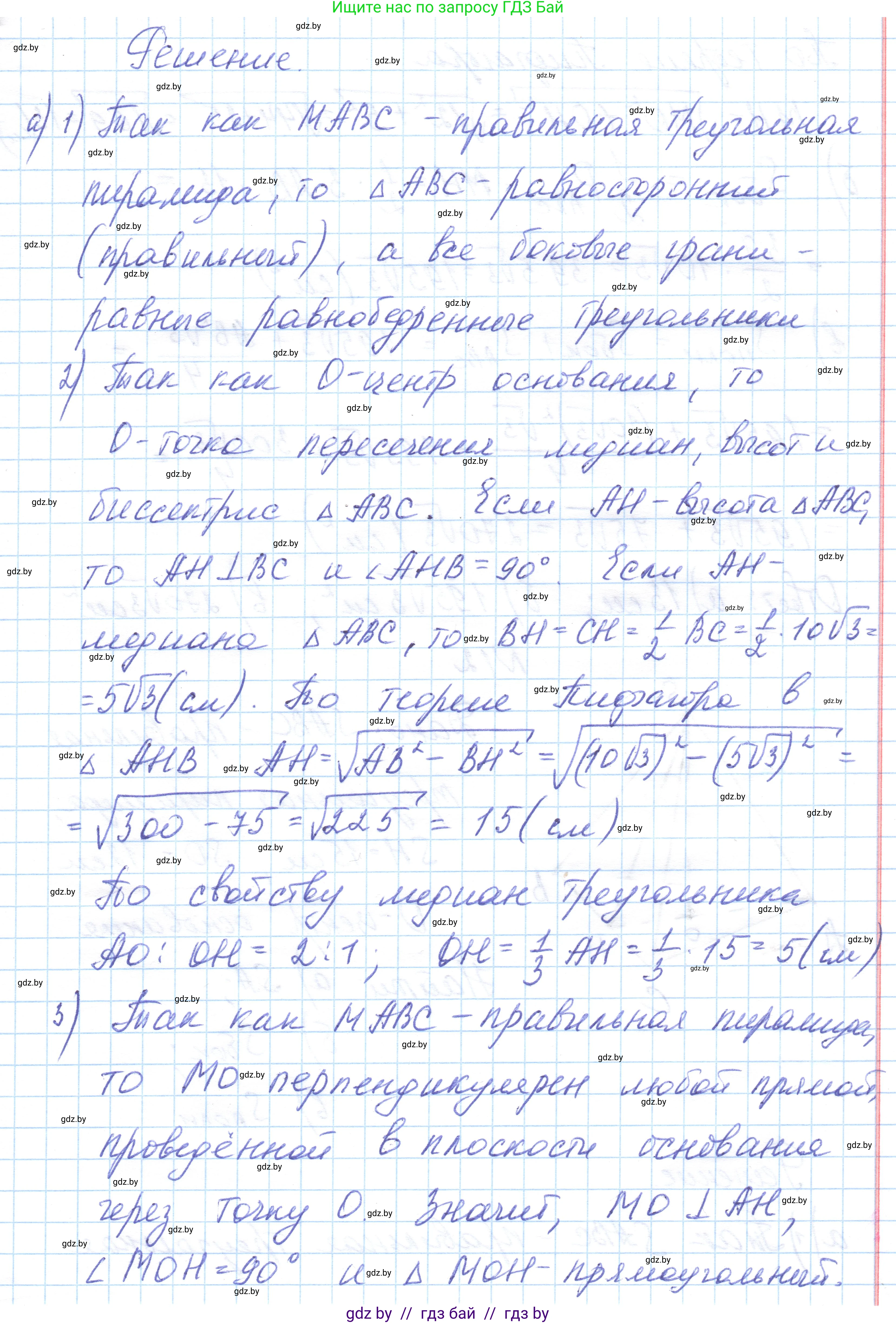 Геометрия, 10 класс Учебник, авторы: Латотин Леонид Александрович, Чеботаревский Борис Дмитриевич, Горбунова Ирина Владимировна, издательство Адукацыя i выхаванне, Минск, 2020, белого цвета, страница 16, номер 11, Решение 1 (продолжение 2)