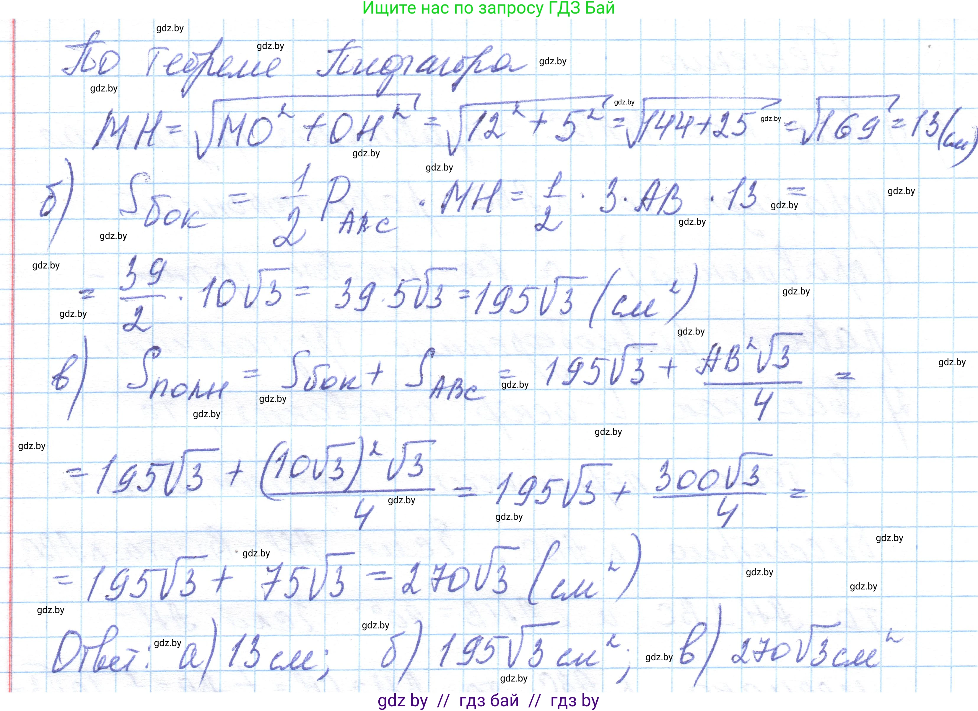 Геометрия, 10 класс Учебник, авторы: Латотин Леонид Александрович, Чеботаревский Борис Дмитриевич, Горбунова Ирина Владимировна, издательство Адукацыя i выхаванне, Минск, 2020, белого цвета, страница 16, номер 11, Решение 1 (продолжение 3)