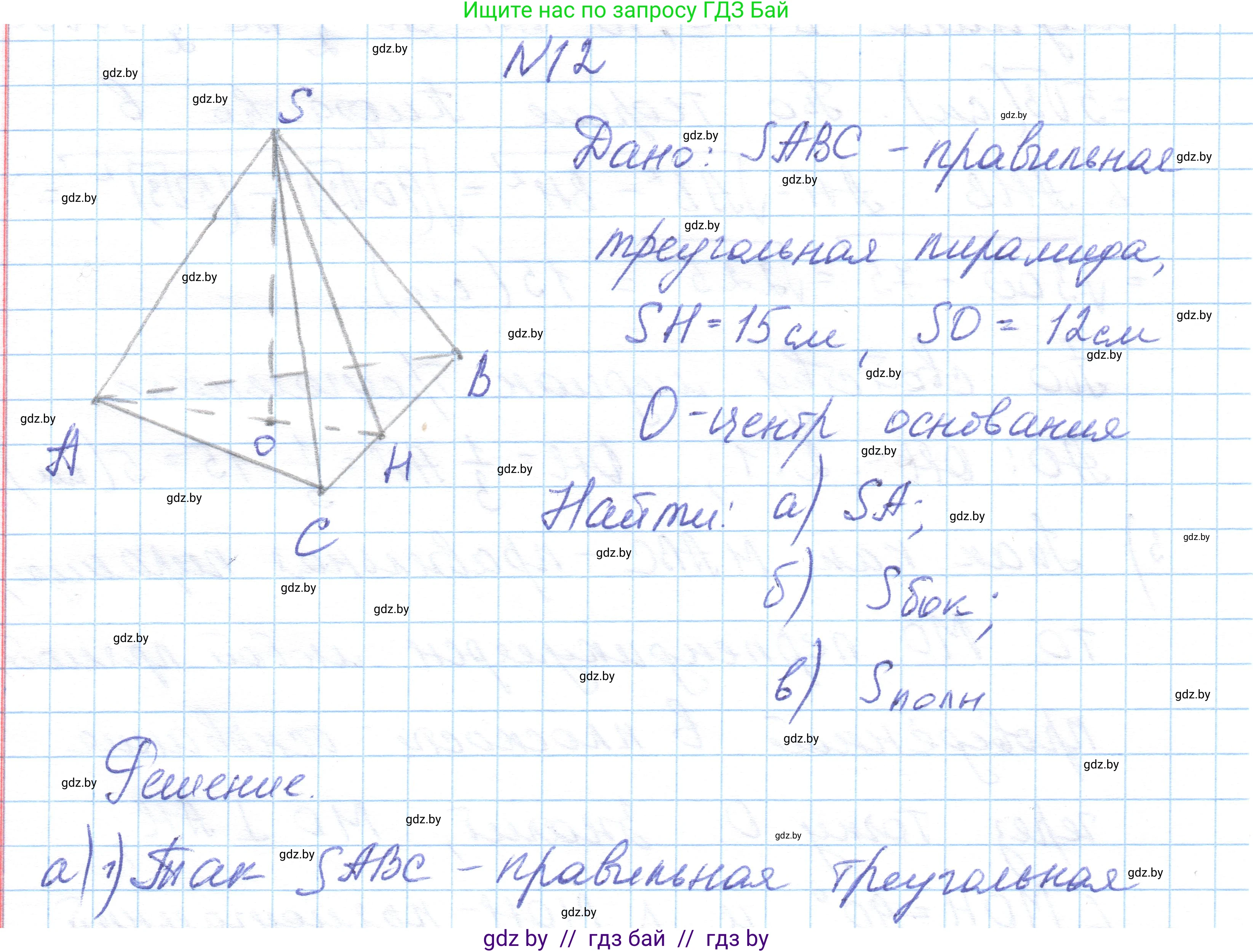 Геометрия, 10 класс Учебник, авторы: Латотин Леонид Александрович, Чеботаревский Борис Дмитриевич, Горбунова Ирина Владимировна, издательство Адукацыя i выхаванне, Минск, 2020, белого цвета, страница 17, номер 12, Решение 1
