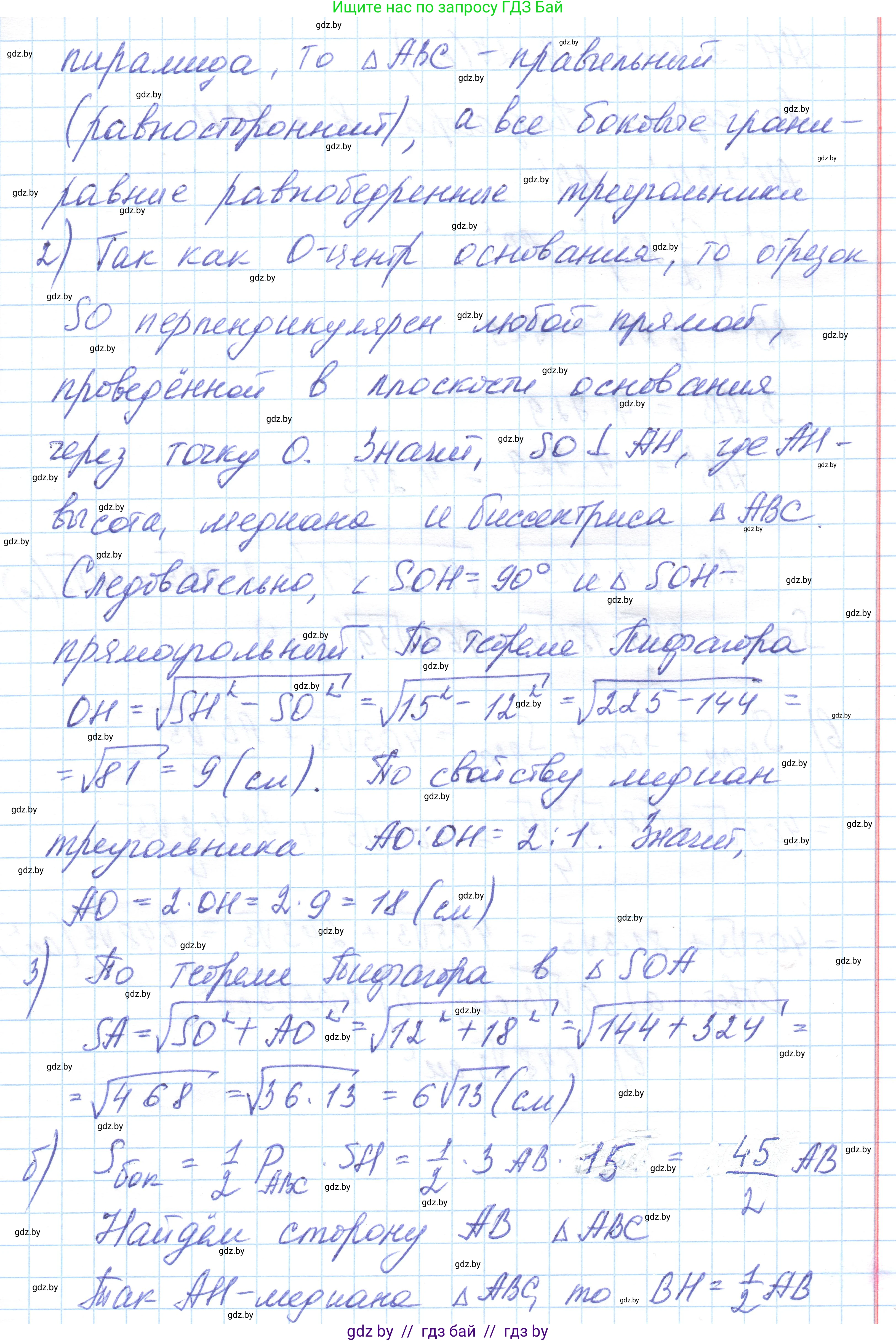 Геометрия, 10 класс Учебник, авторы: Латотин Леонид Александрович, Чеботаревский Борис Дмитриевич, Горбунова Ирина Владимировна, издательство Адукацыя i выхаванне, Минск, 2020, белого цвета, страница 17, номер 12, Решение 1 (продолжение 2)