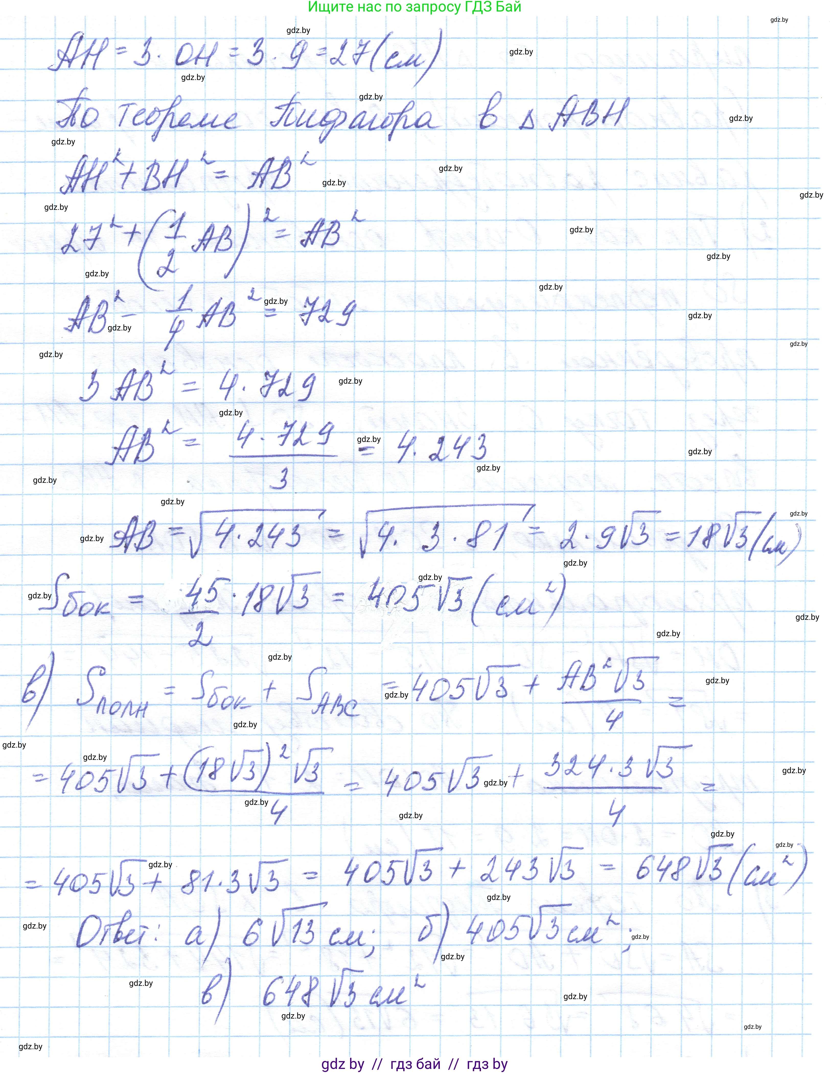 Геометрия, 10 класс Учебник, авторы: Латотин Леонид Александрович, Чеботаревский Борис Дмитриевич, Горбунова Ирина Владимировна, издательство Адукацыя i выхаванне, Минск, 2020, белого цвета, страница 17, номер 12, Решение 1 (продолжение 3)