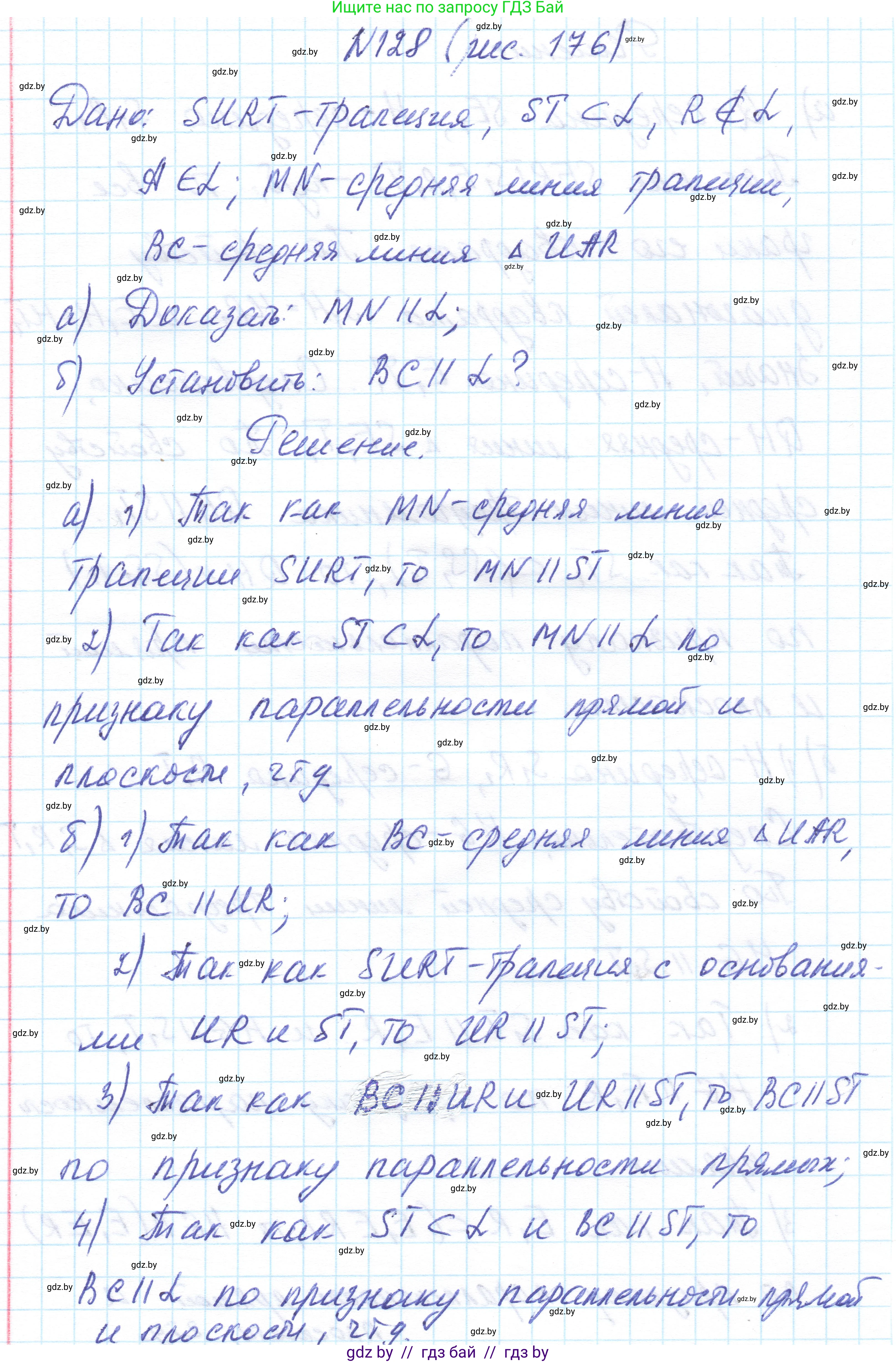 Геометрия, 10 класс Учебник, авторы: Латотин Леонид Александрович, Чеботаревский Борис Дмитриевич, Горбунова Ирина Владимировна, издательство Адукацыя i выхаванне, Минск, 2020, белого цвета, страница 66, номер 128, Решение 1