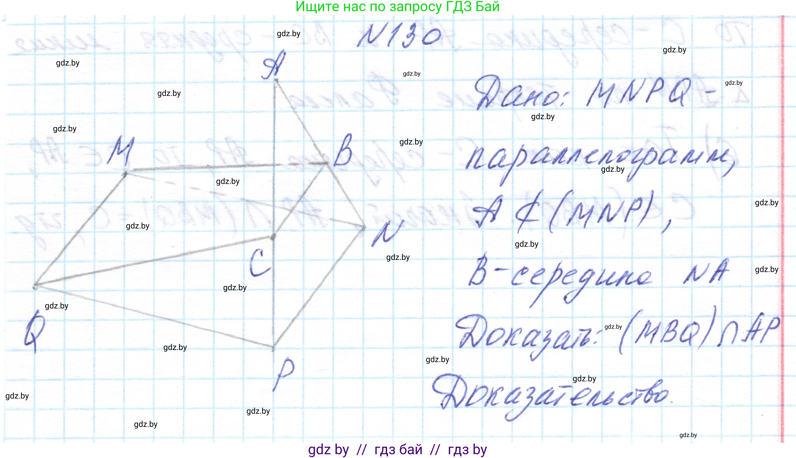 Геометрия, 10 класс Учебник, авторы: Латотин Леонид Александрович, Чеботаревский Борис Дмитриевич, Горбунова Ирина Владимировна, издательство Адукацыя i выхаванне, Минск, 2020, белого цвета, страница 67, номер 130, Решение 1