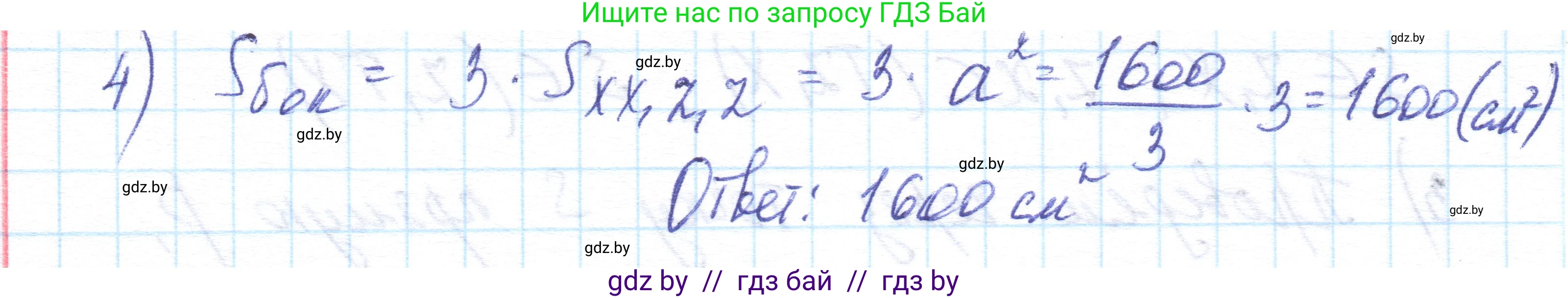 Геометрия, 10 класс Учебник, авторы: Латотин Леонид Александрович, Чеботаревский Борис Дмитриевич, Горбунова Ирина Владимировна, издательство Адукацыя i выхаванне, Минск, 2020, белого цвета, страница 67, номер 132, Решение 1 (продолжение 3)
