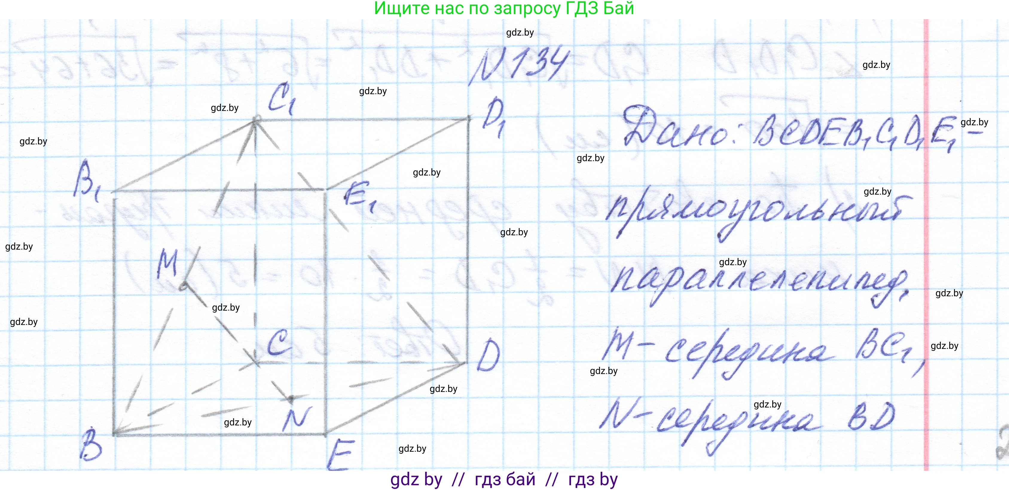 Геометрия, 10 класс Учебник, авторы: Латотин Леонид Александрович, Чеботаревский Борис Дмитриевич, Горбунова Ирина Владимировна, издательство Адукацыя i выхаванне, Минск, 2020, белого цвета, страница 67, номер 134, Решение 1