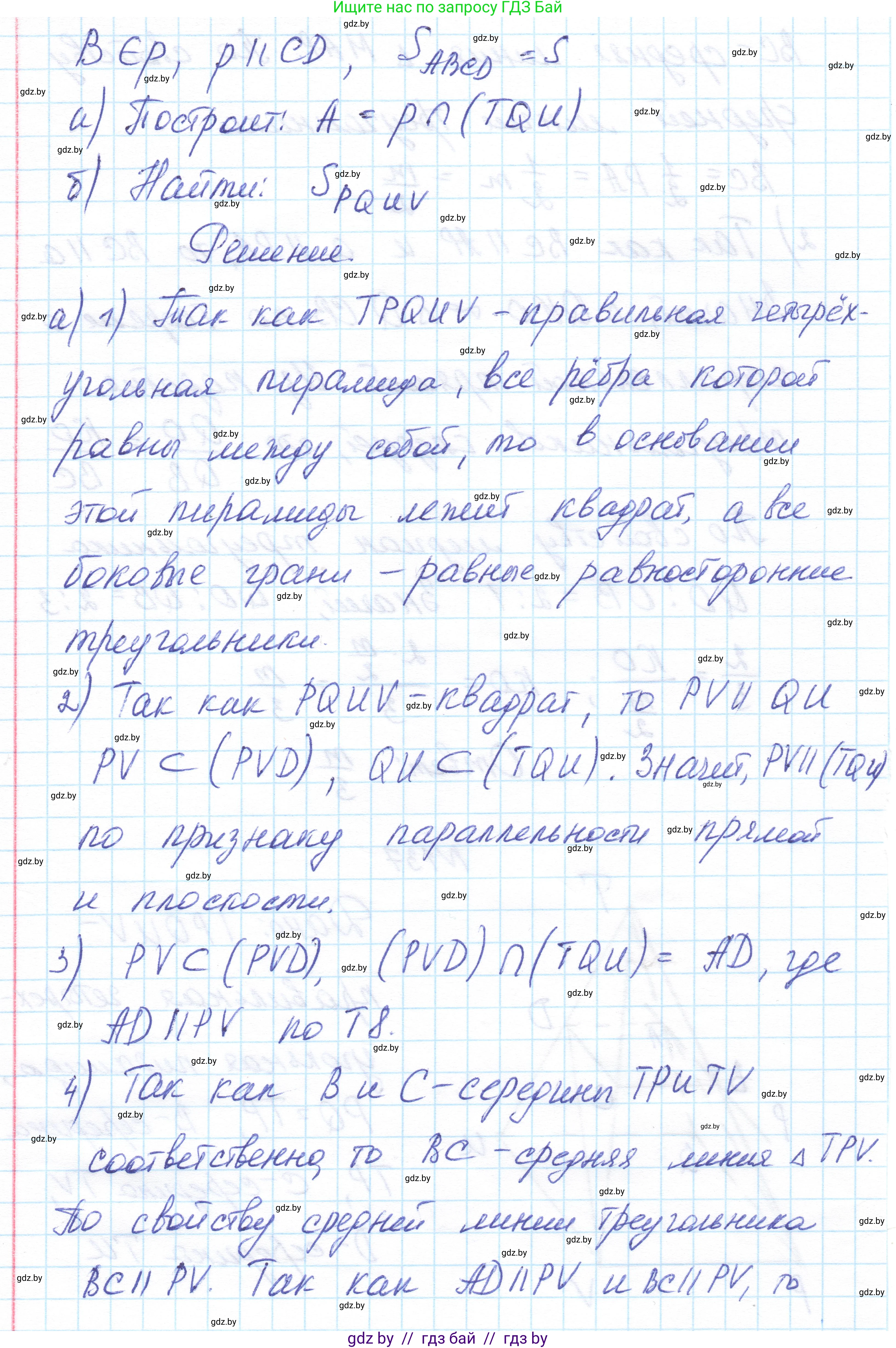 Геометрия, 10 класс Учебник, авторы: Латотин Леонид Александрович, Чеботаревский Борис Дмитриевич, Горбунова Ирина Владимировна, издательство Адукацыя i выхаванне, Минск, 2020, белого цвета, страница 68, номер 137, Решение 1 (продолжение 2)