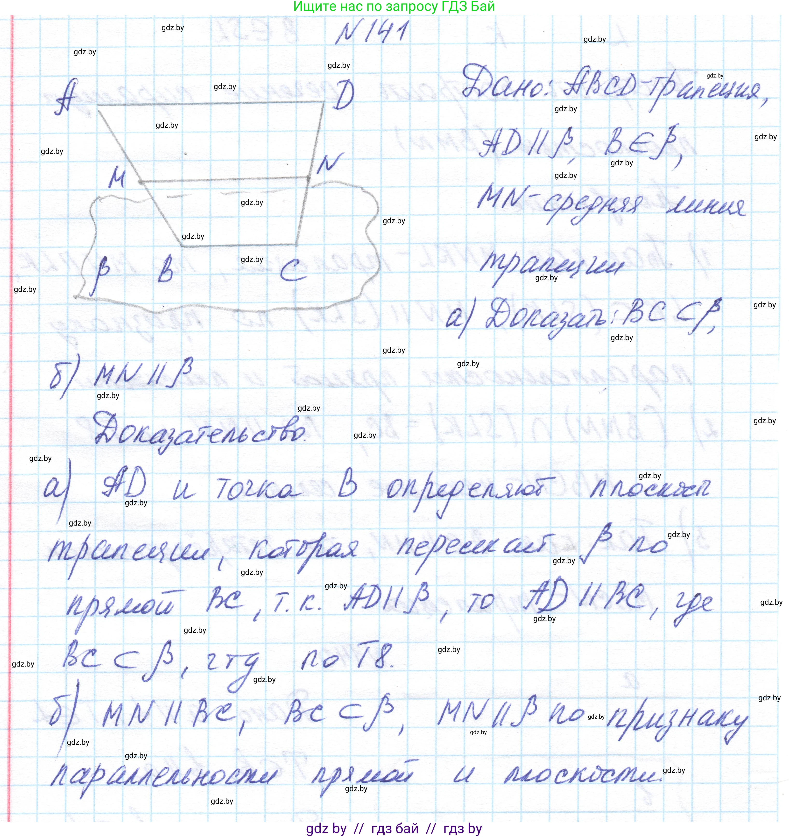 Геометрия, 10 класс Учебник, авторы: Латотин Леонид Александрович, Чеботаревский Борис Дмитриевич, Горбунова Ирина Владимировна, издательство Адукацыя i выхаванне, Минск, 2020, белого цвета, страница 68, номер 141, Решение 1