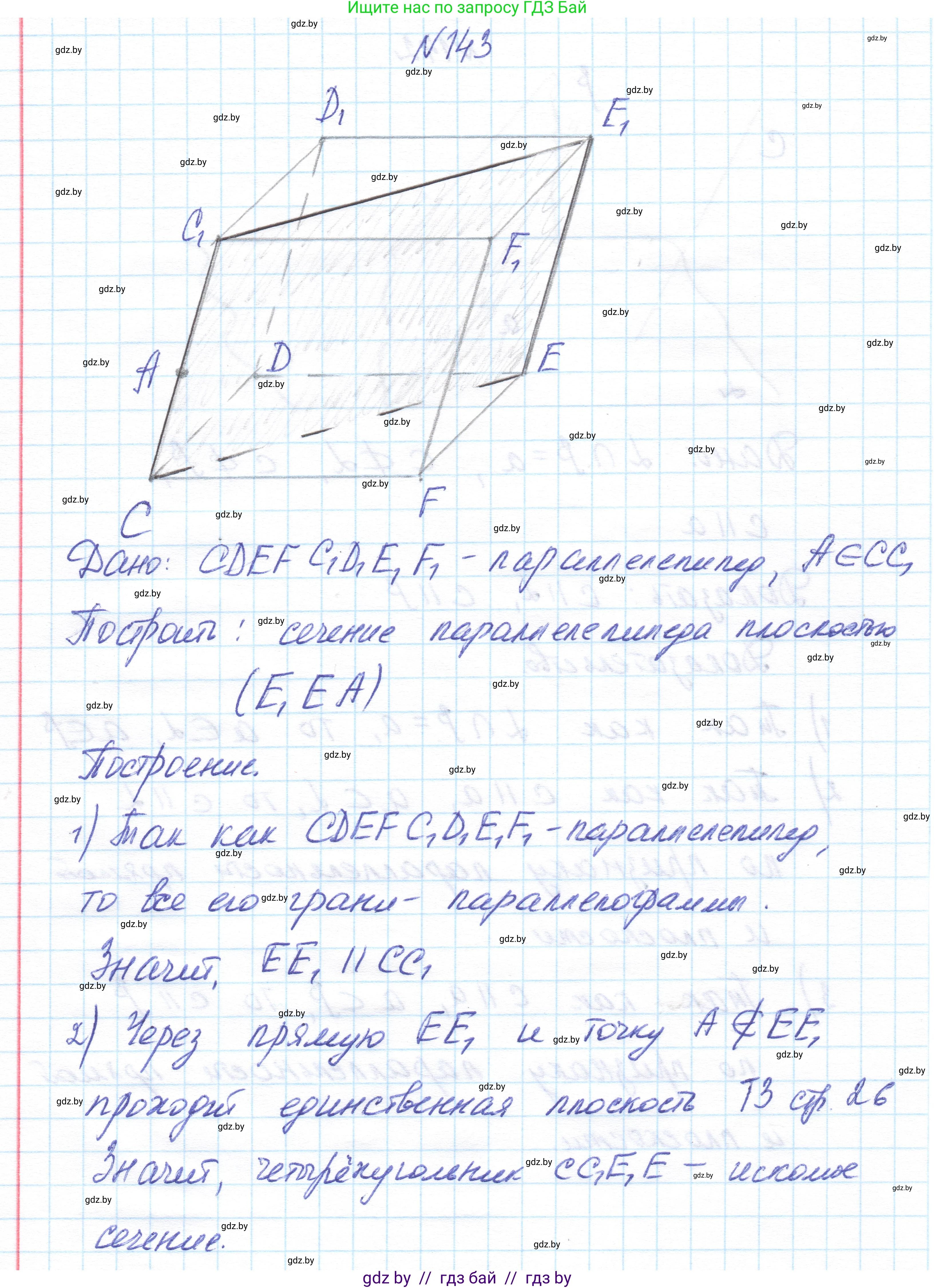 Геометрия, 10 класс Учебник, авторы: Латотин Леонид Александрович, Чеботаревский Борис Дмитриевич, Горбунова Ирина Владимировна, издательство Адукацыя i выхаванне, Минск, 2020, белого цвета, страница 69, номер 143, Решение 1