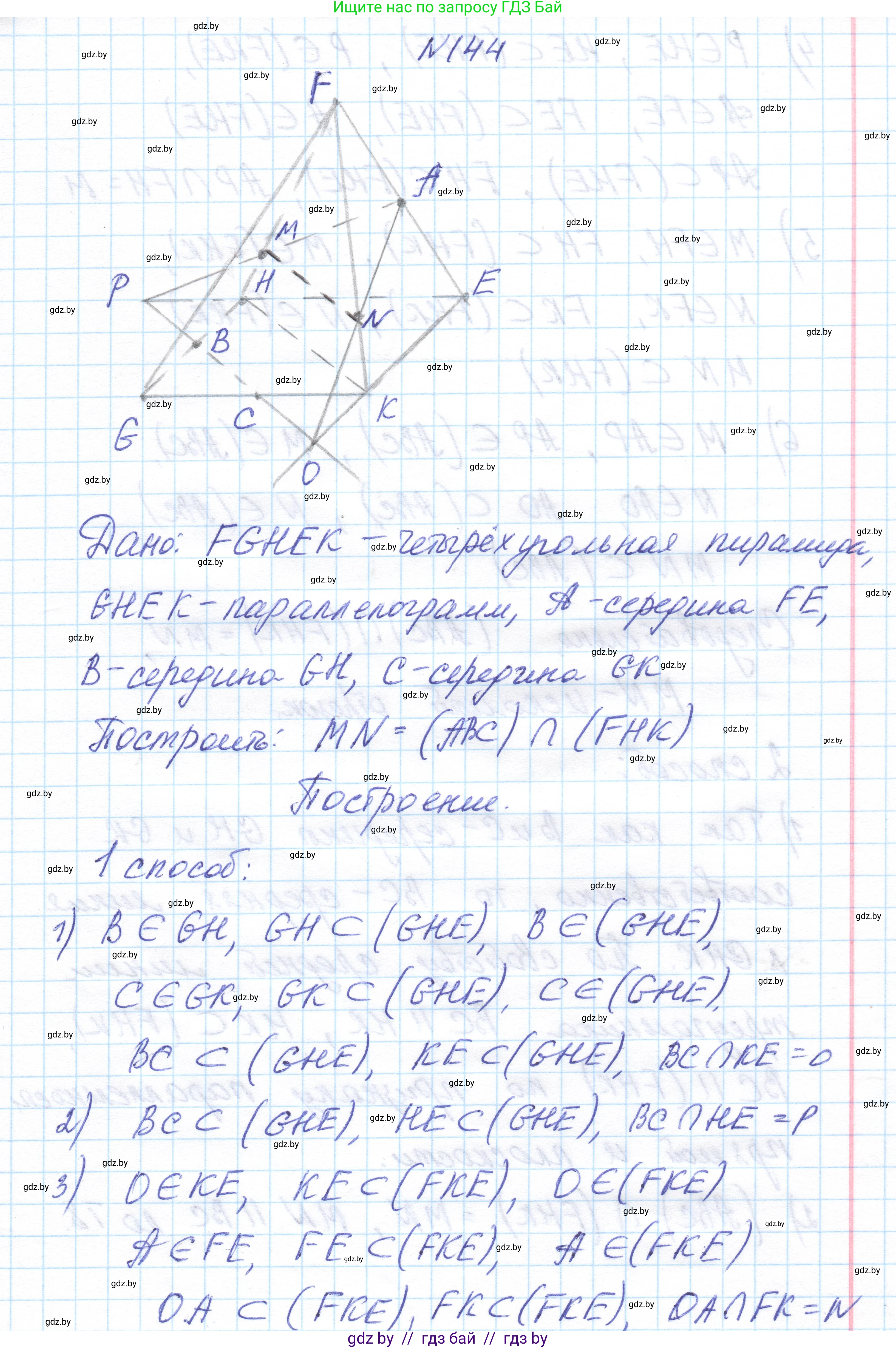 Геометрия, 10 класс Учебник, авторы: Латотин Леонид Александрович, Чеботаревский Борис Дмитриевич, Горбунова Ирина Владимировна, издательство Адукацыя i выхаванне, Минск, 2020, белого цвета, страница 69, номер 144, Решение 1