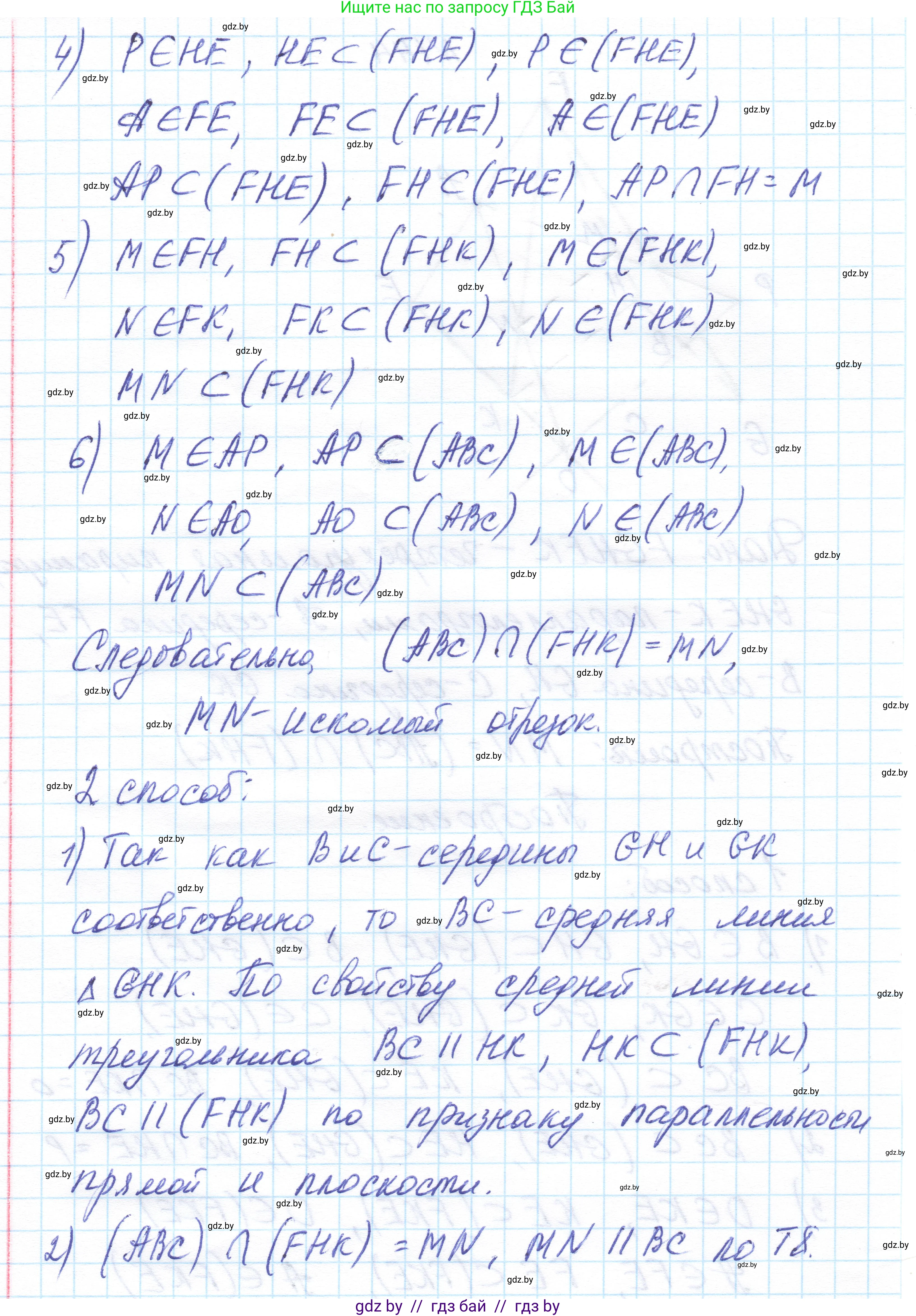 Геометрия, 10 класс Учебник, авторы: Латотин Леонид Александрович, Чеботаревский Борис Дмитриевич, Горбунова Ирина Владимировна, издательство Адукацыя i выхаванне, Минск, 2020, белого цвета, страница 69, номер 144, Решение 1 (продолжение 2)