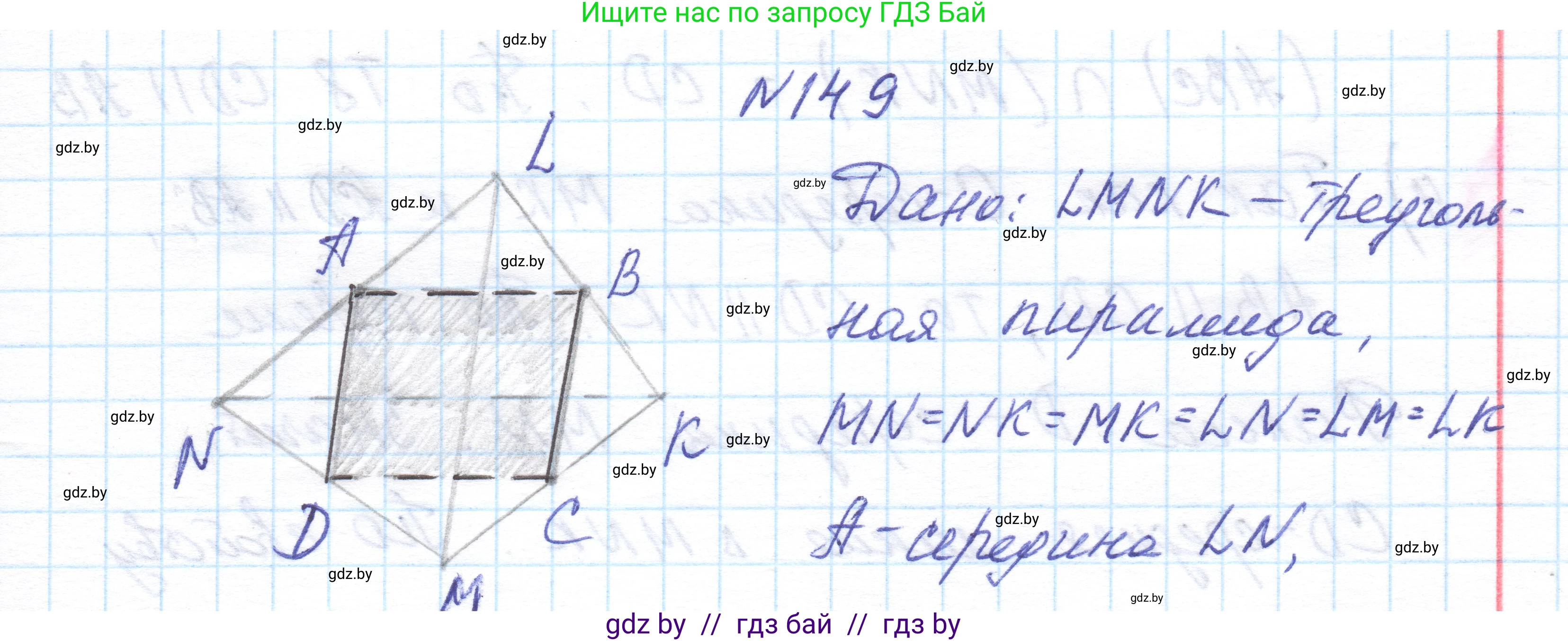 Геометрия, 10 класс Учебник, авторы: Латотин Леонид Александрович, Чеботаревский Борис Дмитриевич, Горбунова Ирина Владимировна, издательство Адукацыя i выхаванне, Минск, 2020, белого цвета, страница 69, номер 149, Решение 1