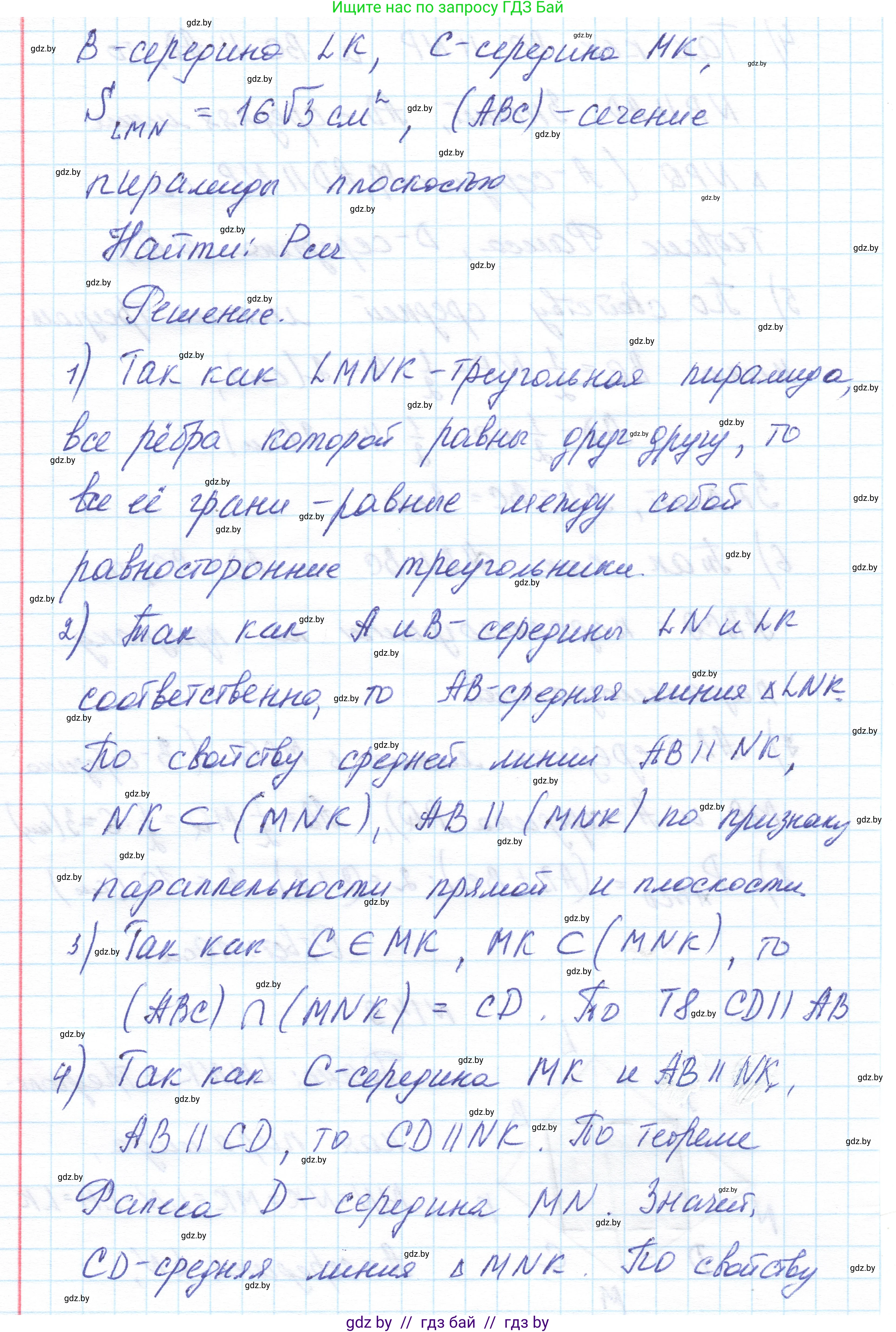 Геометрия, 10 класс Учебник, авторы: Латотин Леонид Александрович, Чеботаревский Борис Дмитриевич, Горбунова Ирина Владимировна, издательство Адукацыя i выхаванне, Минск, 2020, белого цвета, страница 69, номер 149, Решение 1 (продолжение 2)