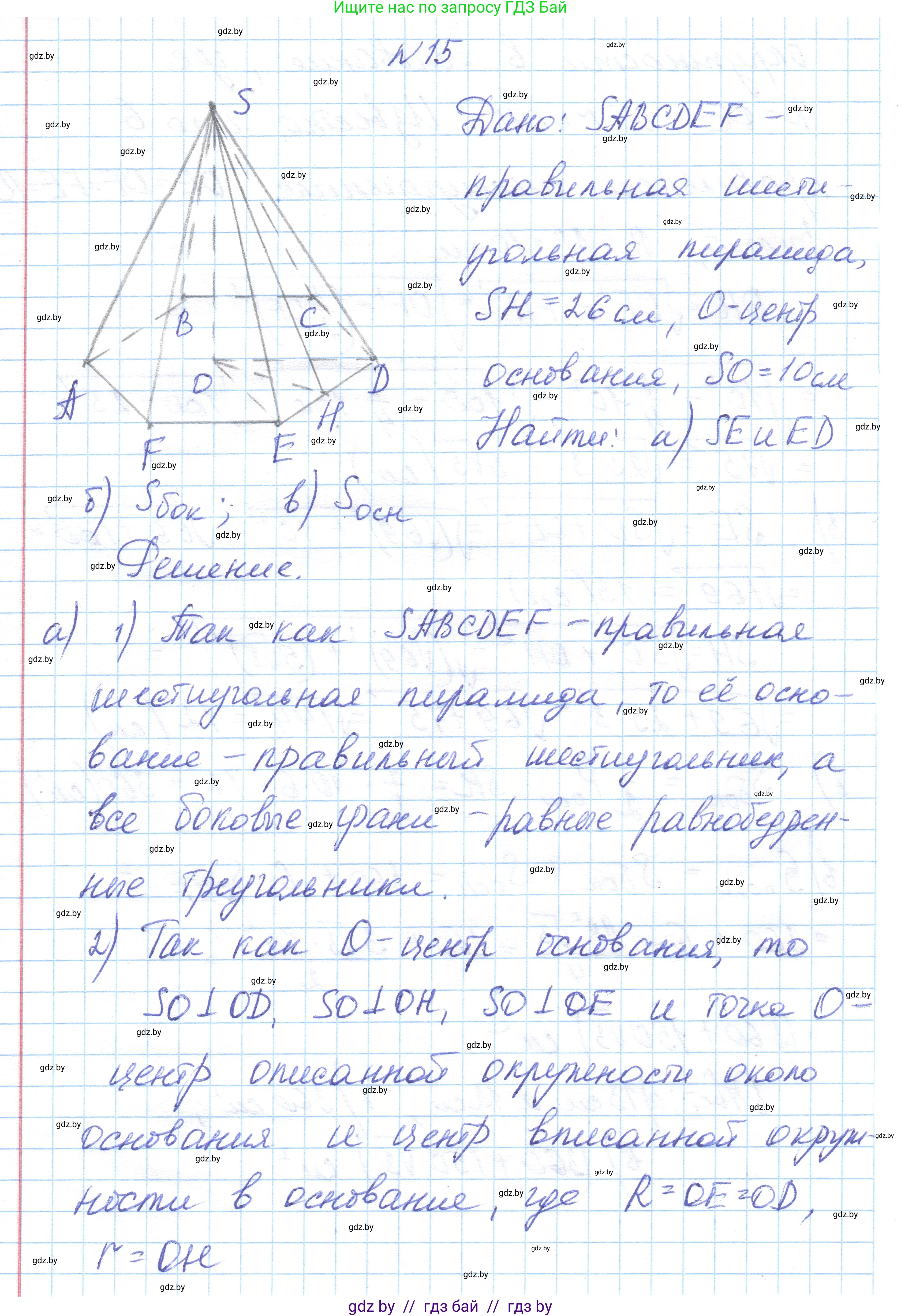 Геометрия, 10 класс Учебник, авторы: Латотин Леонид Александрович, Чеботаревский Борис Дмитриевич, Горбунова Ирина Владимировна, издательство Адукацыя i выхаванне, Минск, 2020, белого цвета, страница 17, номер 15, Решение 1
