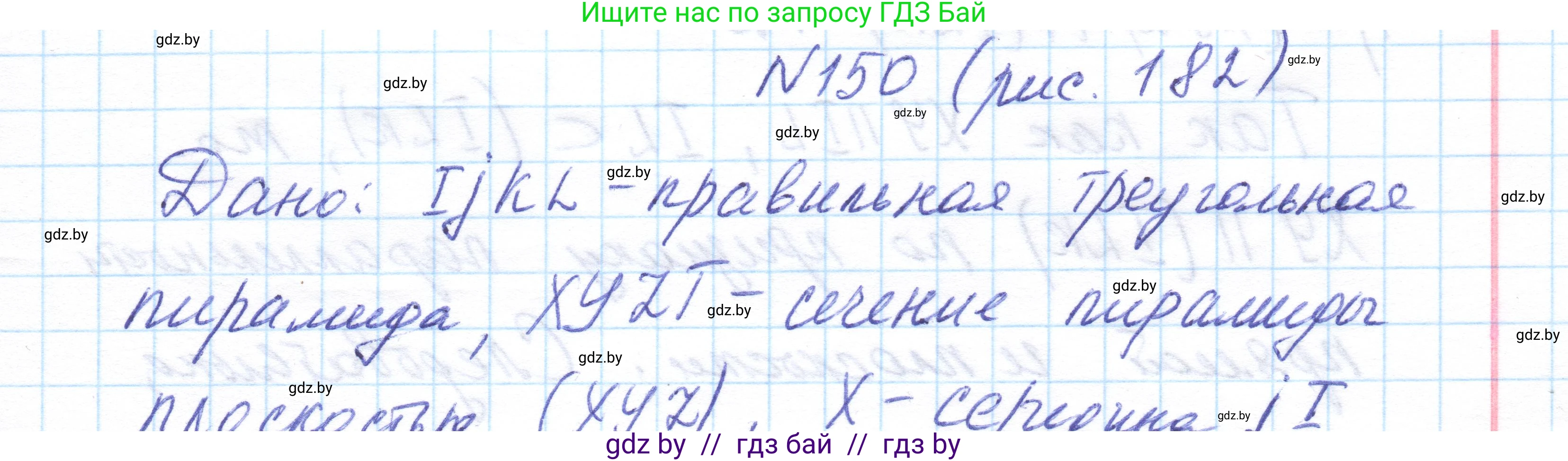 Геометрия, 10 класс Учебник, авторы: Латотин Леонид Александрович, Чеботаревский Борис Дмитриевич, Горбунова Ирина Владимировна, издательство Адукацыя i выхаванне, Минск, 2020, белого цвета, страница 69, номер 150, Решение 1