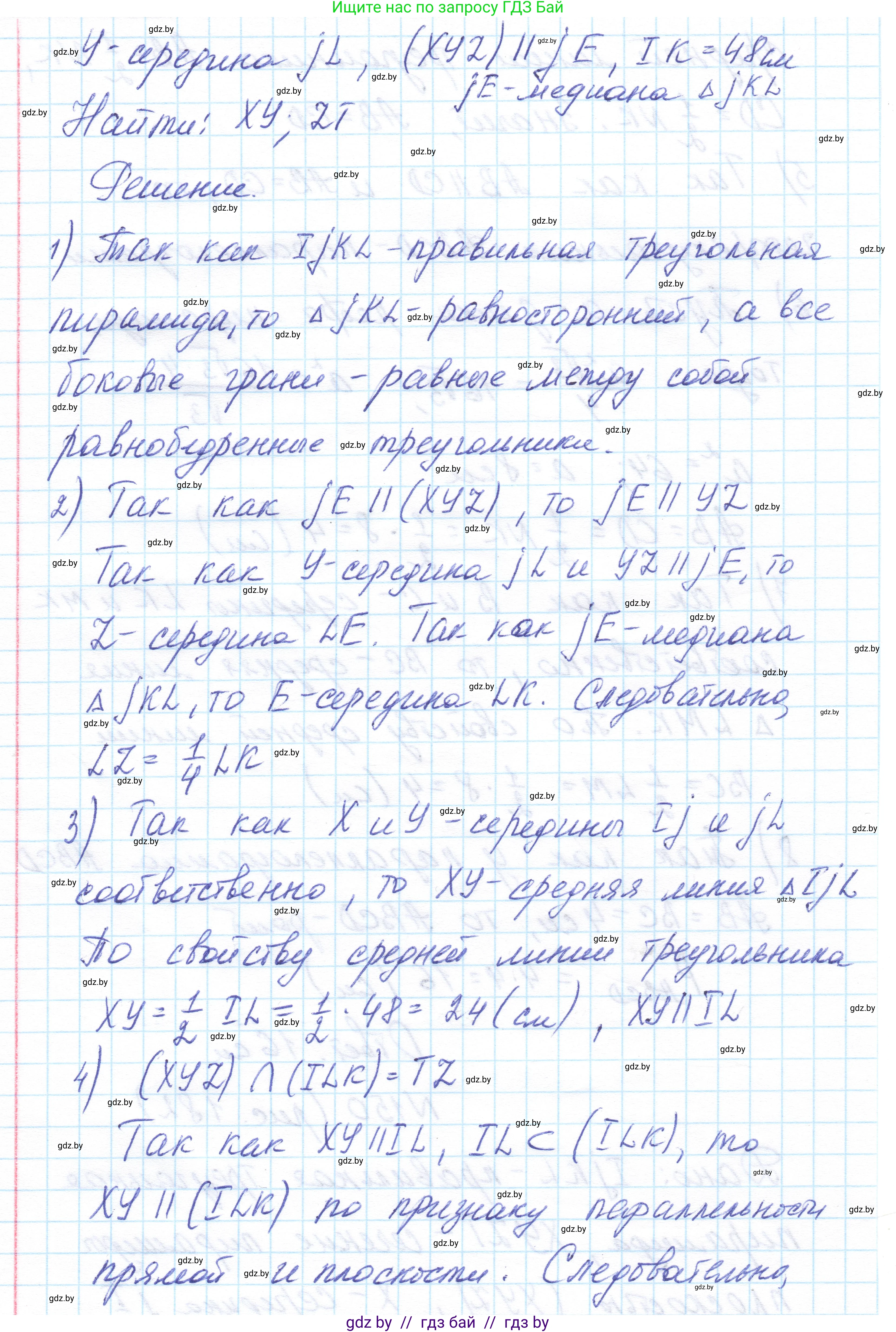 Геометрия, 10 класс Учебник, авторы: Латотин Леонид Александрович, Чеботаревский Борис Дмитриевич, Горбунова Ирина Владимировна, издательство Адукацыя i выхаванне, Минск, 2020, белого цвета, страница 69, номер 150, Решение 1 (продолжение 2)