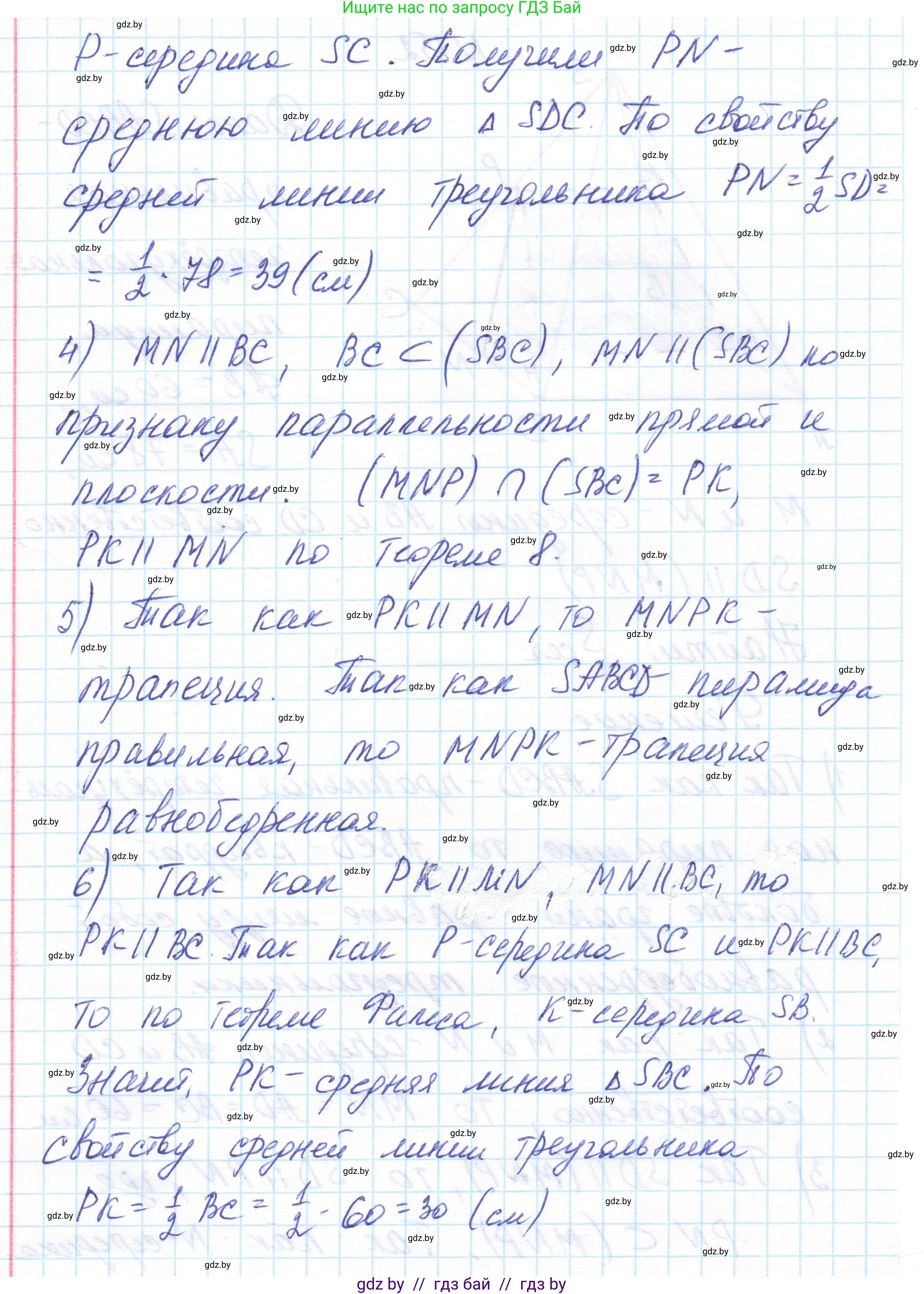Геометрия, 10 класс Учебник, авторы: Латотин Леонид Александрович, Чеботаревский Борис Дмитриевич, Горбунова Ирина Владимировна, издательство Адукацыя i выхаванне, Минск, 2020, белого цвета, страница 70, номер 152, Решение 1 (продолжение 2)