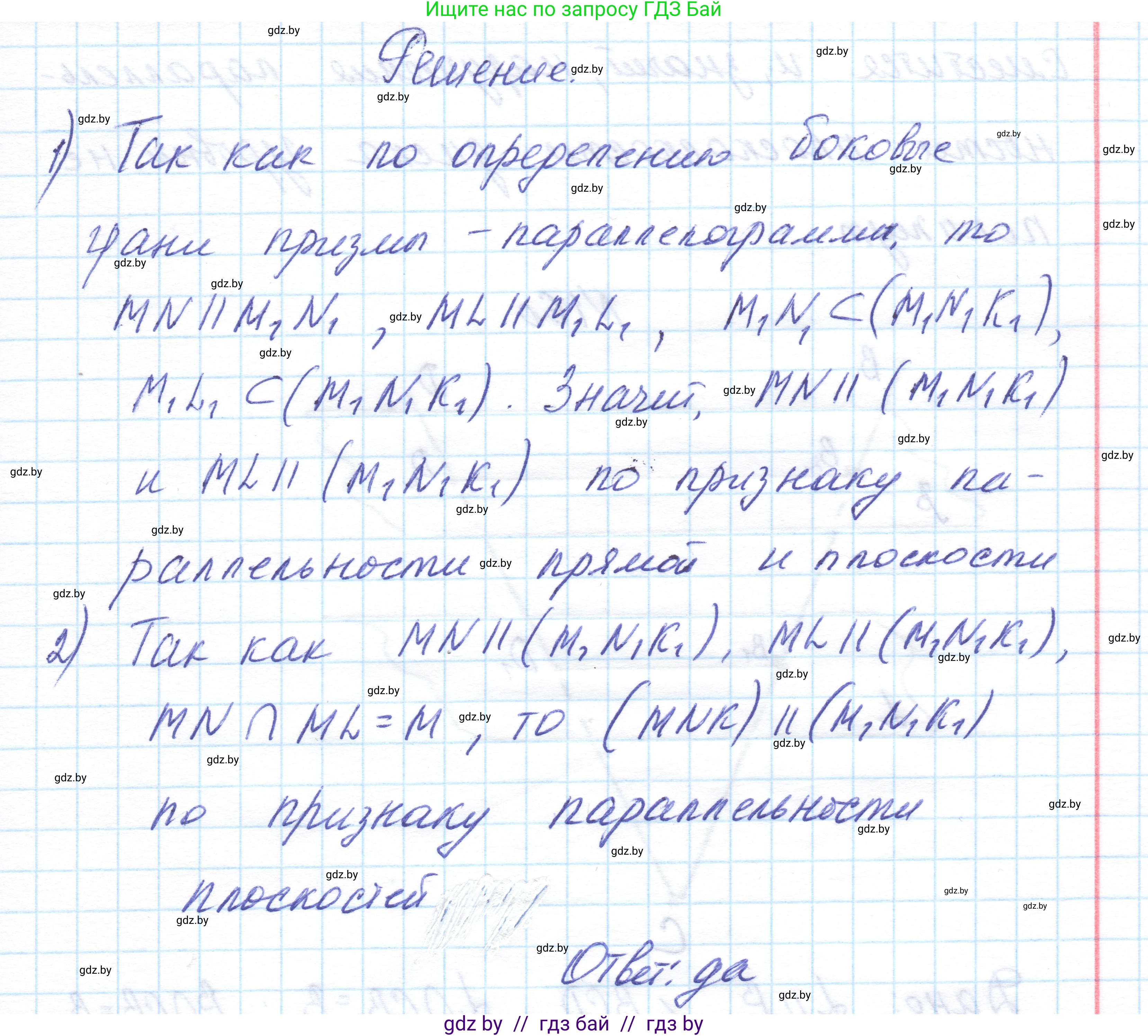 Геометрия, 10 класс Учебник, авторы: Латотин Леонид Александрович, Чеботаревский Борис Дмитриевич, Горбунова Ирина Владимировна, издательство Адукацыя i выхаванне, Минск, 2020, белого цвета, страница 76, номер 157, Решение 1 (продолжение 2)