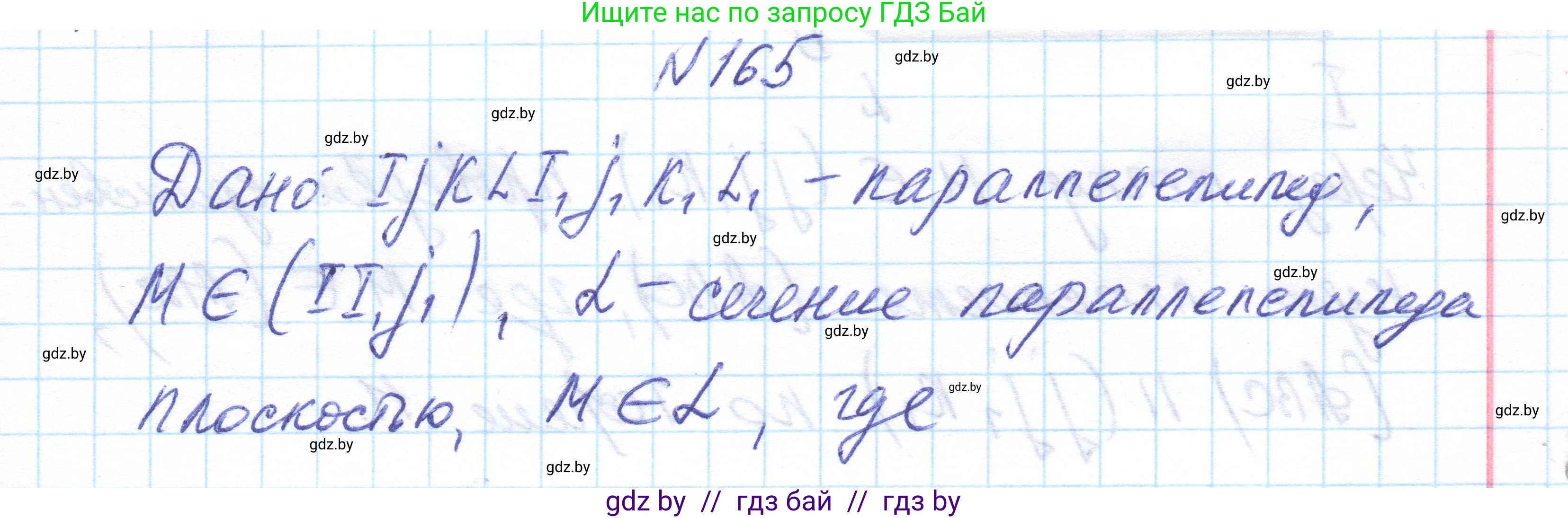 Геометрия, 10 класс Учебник, авторы: Латотин Леонид Александрович, Чеботаревский Борис Дмитриевич, Горбунова Ирина Владимировна, издательство Адукацыя i выхаванне, Минск, 2020, белого цвета, страница 77, номер 165, Решение 1
