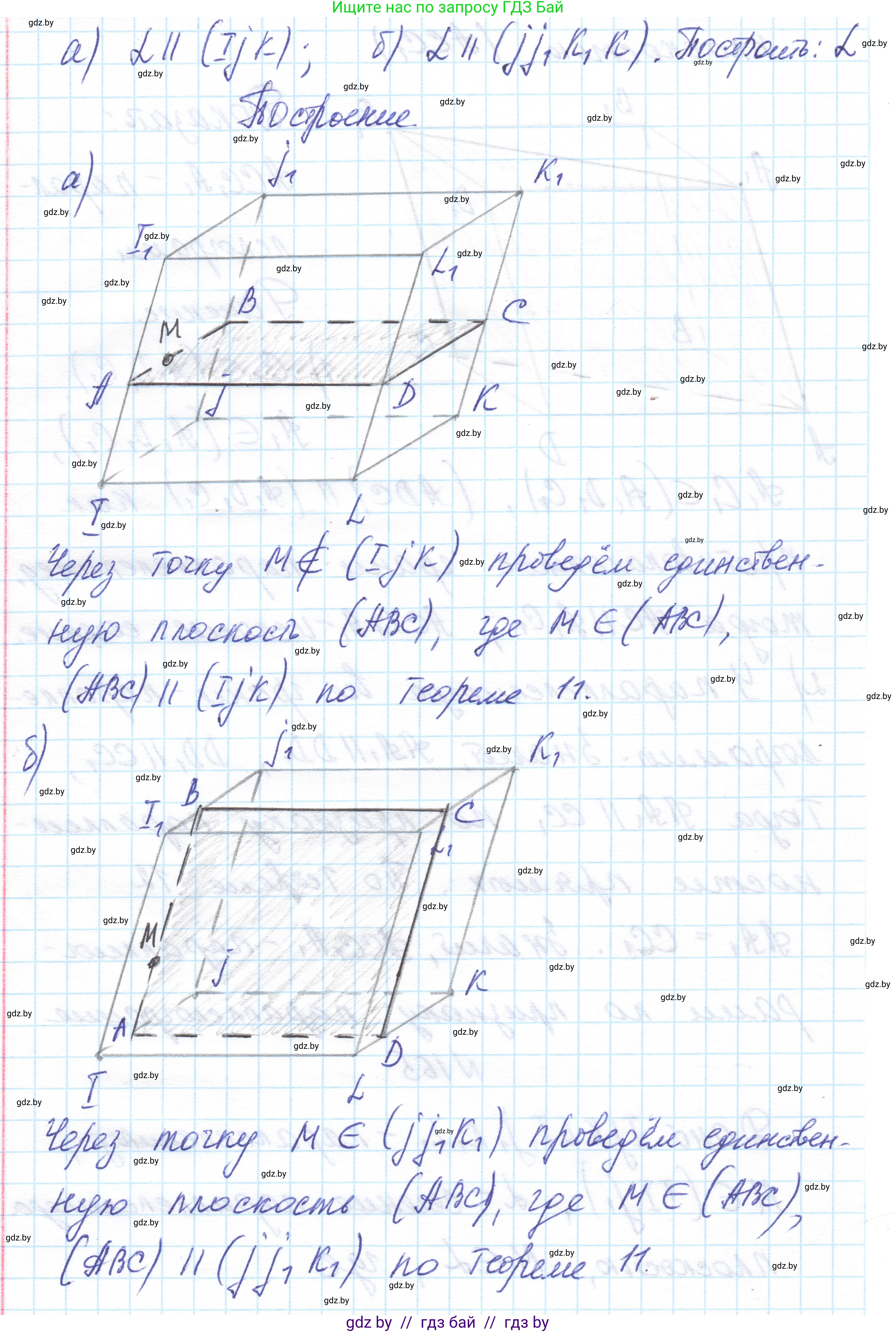 Геометрия, 10 класс Учебник, авторы: Латотин Леонид Александрович, Чеботаревский Борис Дмитриевич, Горбунова Ирина Владимировна, издательство Адукацыя i выхаванне, Минск, 2020, белого цвета, страница 77, номер 165, Решение 1 (продолжение 2)