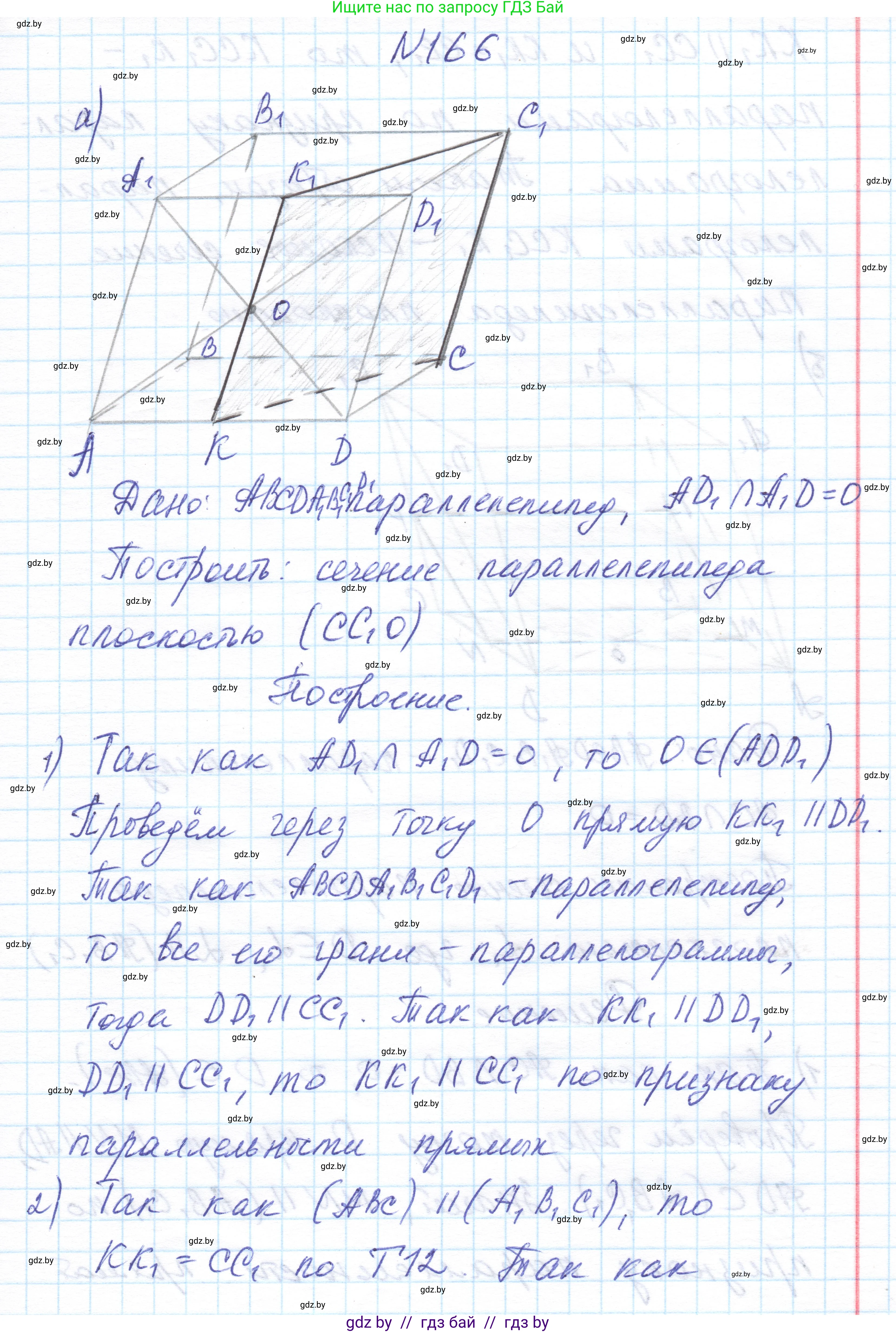 Геометрия, 10 класс Учебник, авторы: Латотин Леонид Александрович, Чеботаревский Борис Дмитриевич, Горбунова Ирина Владимировна, издательство Адукацыя i выхаванне, Минск, 2020, белого цвета, страница 78, номер 166, Решение 1