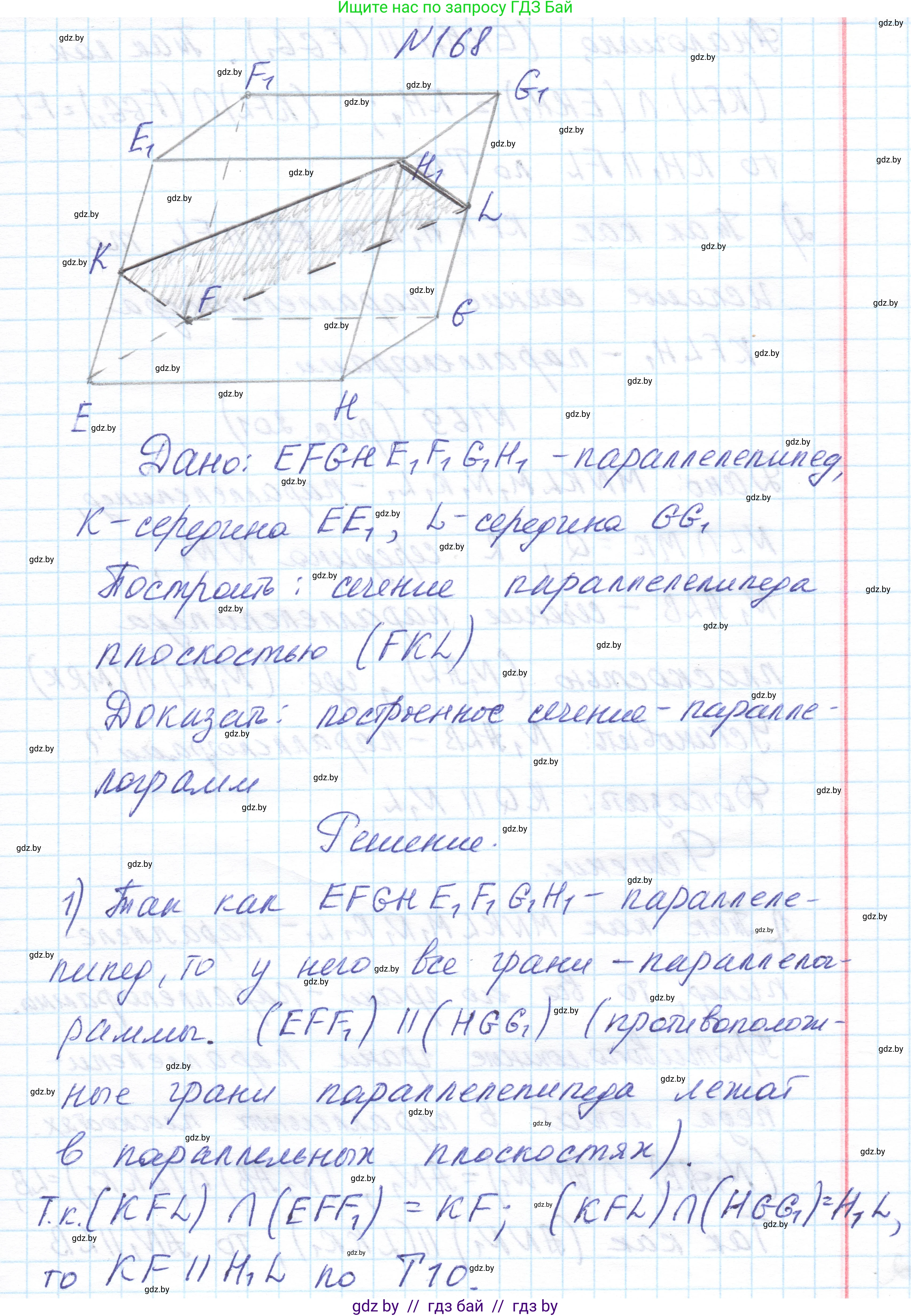 Геометрия, 10 класс Учебник, авторы: Латотин Леонид Александрович, Чеботаревский Борис Дмитриевич, Горбунова Ирина Владимировна, издательство Адукацыя i выхаванне, Минск, 2020, белого цвета, страница 78, номер 168, Решение 1