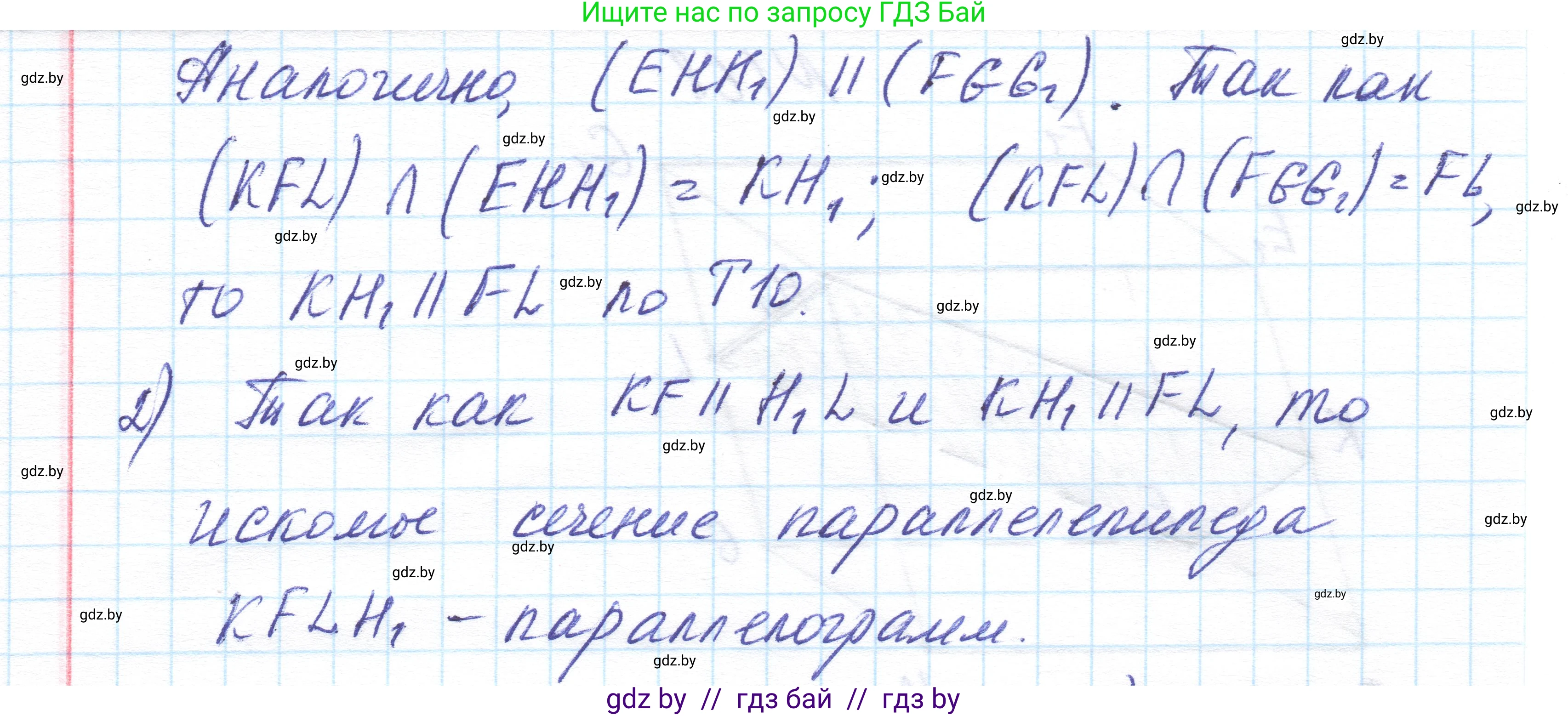 Геометрия, 10 класс Учебник, авторы: Латотин Леонид Александрович, Чеботаревский Борис Дмитриевич, Горбунова Ирина Владимировна, издательство Адукацыя i выхаванне, Минск, 2020, белого цвета, страница 78, номер 168, Решение 1 (продолжение 2)