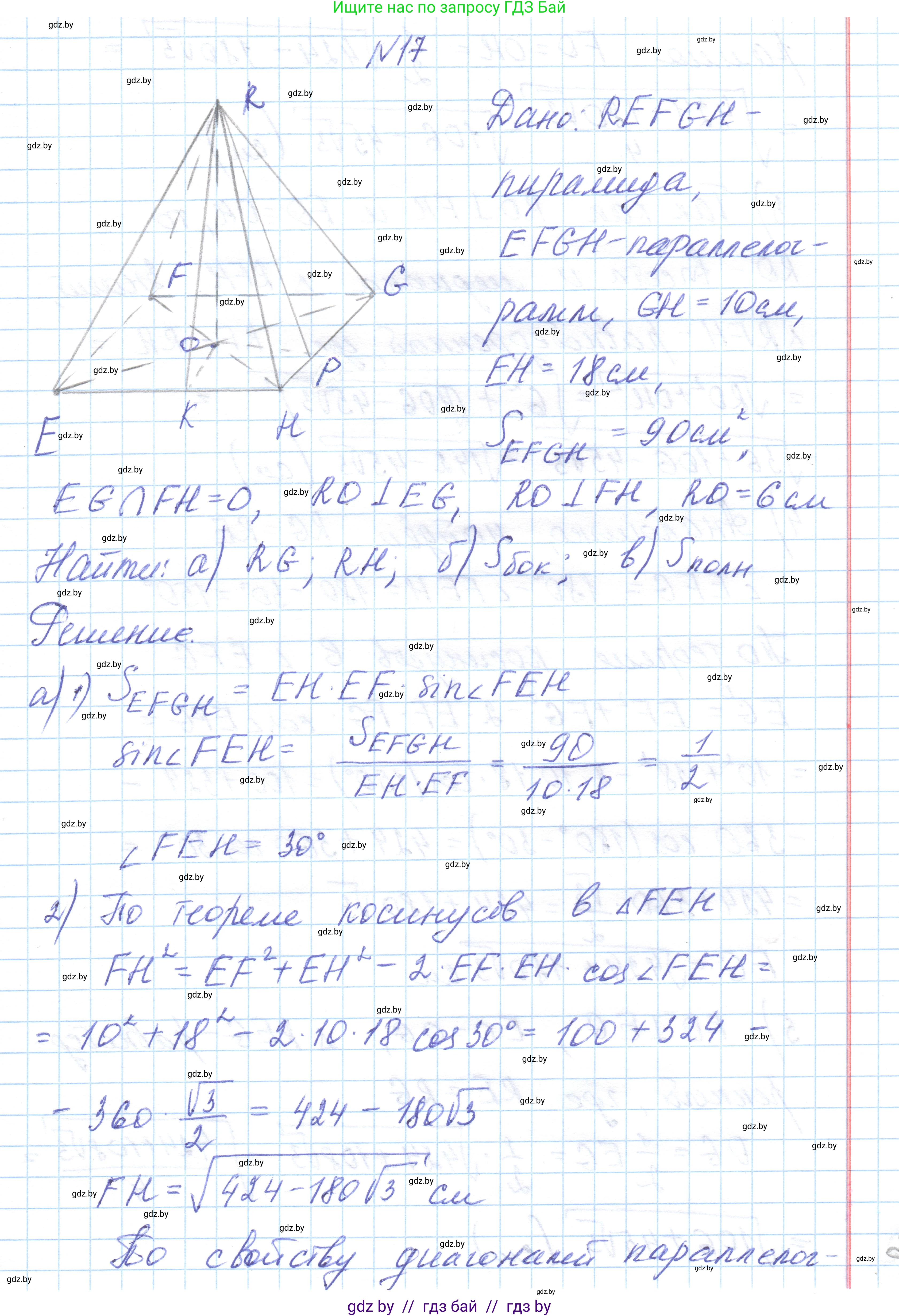 Геометрия, 10 класс Учебник, авторы: Латотин Леонид Александрович, Чеботаревский Борис Дмитриевич, Горбунова Ирина Владимировна, издательство Адукацыя i выхаванне, Минск, 2020, белого цвета, страница 17, номер 17, Решение 1