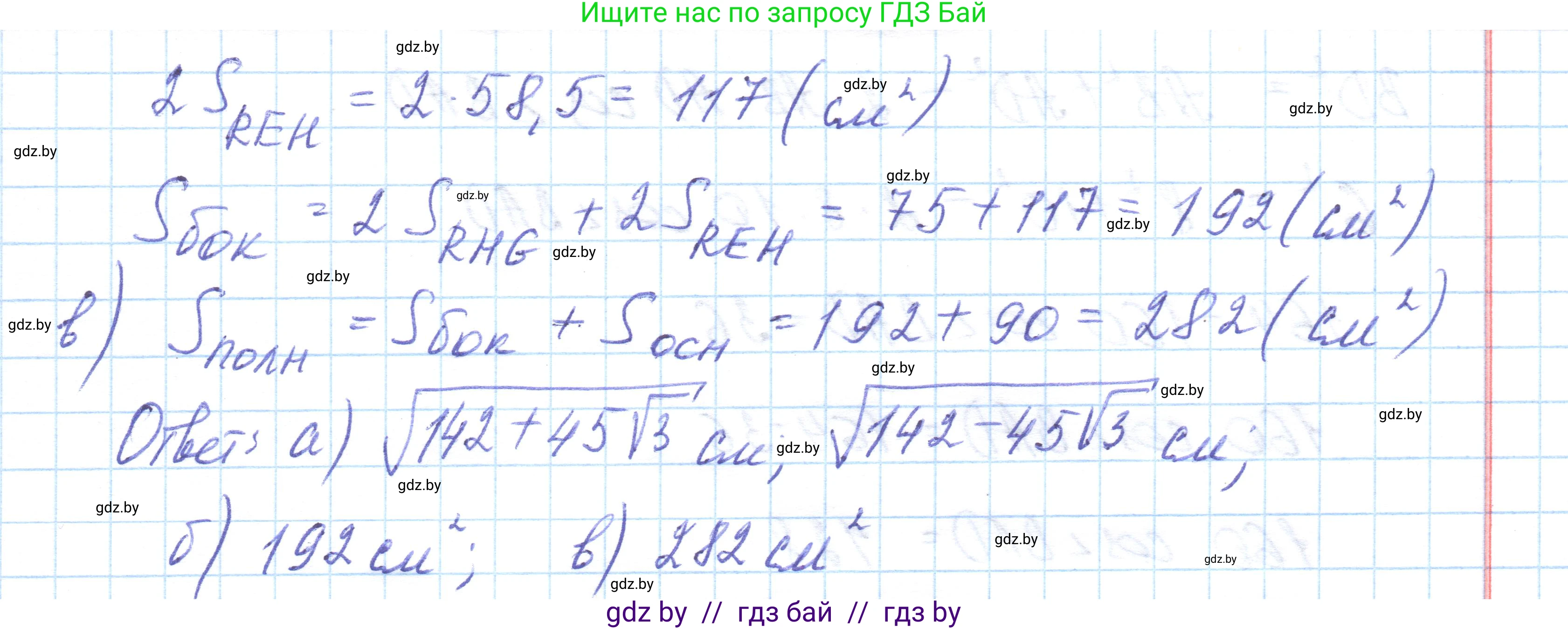 Геометрия, 10 класс Учебник, авторы: Латотин Леонид Александрович, Чеботаревский Борис Дмитриевич, Горбунова Ирина Владимировна, издательство Адукацыя i выхаванне, Минск, 2020, белого цвета, страница 17, номер 17, Решение 1 (продолжение 5)
