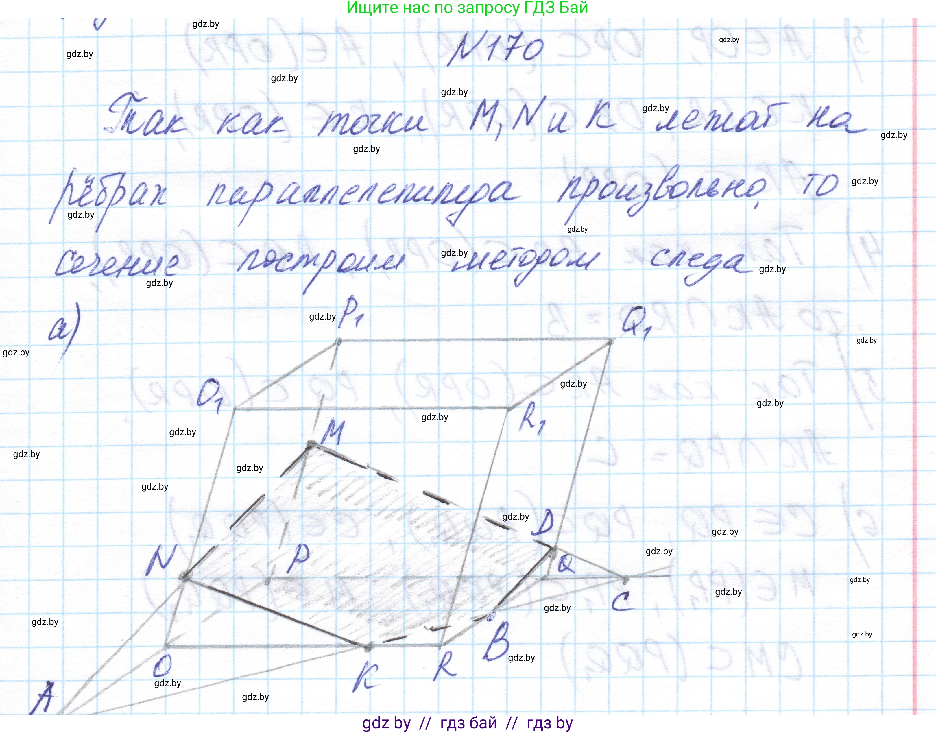 Геометрия, 10 класс Учебник, авторы: Латотин Леонид Александрович, Чеботаревский Борис Дмитриевич, Горбунова Ирина Владимировна, издательство Адукацыя i выхаванне, Минск, 2020, белого цвета, страница 78, номер 170, Решение 1