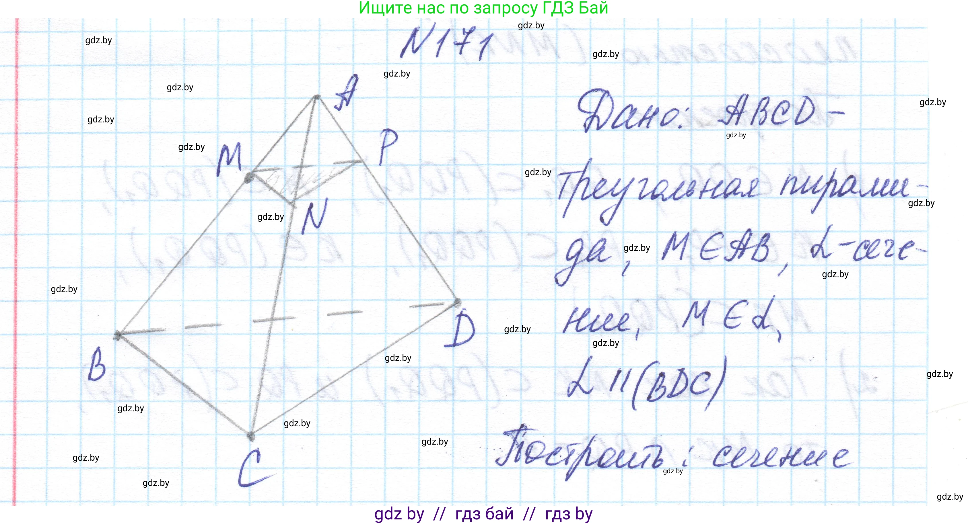Геометрия, 10 класс Учебник, авторы: Латотин Леонид Александрович, Чеботаревский Борис Дмитриевич, Горбунова Ирина Владимировна, издательство Адукацыя i выхаванне, Минск, 2020, белого цвета, страница 78, номер 171, Решение 1