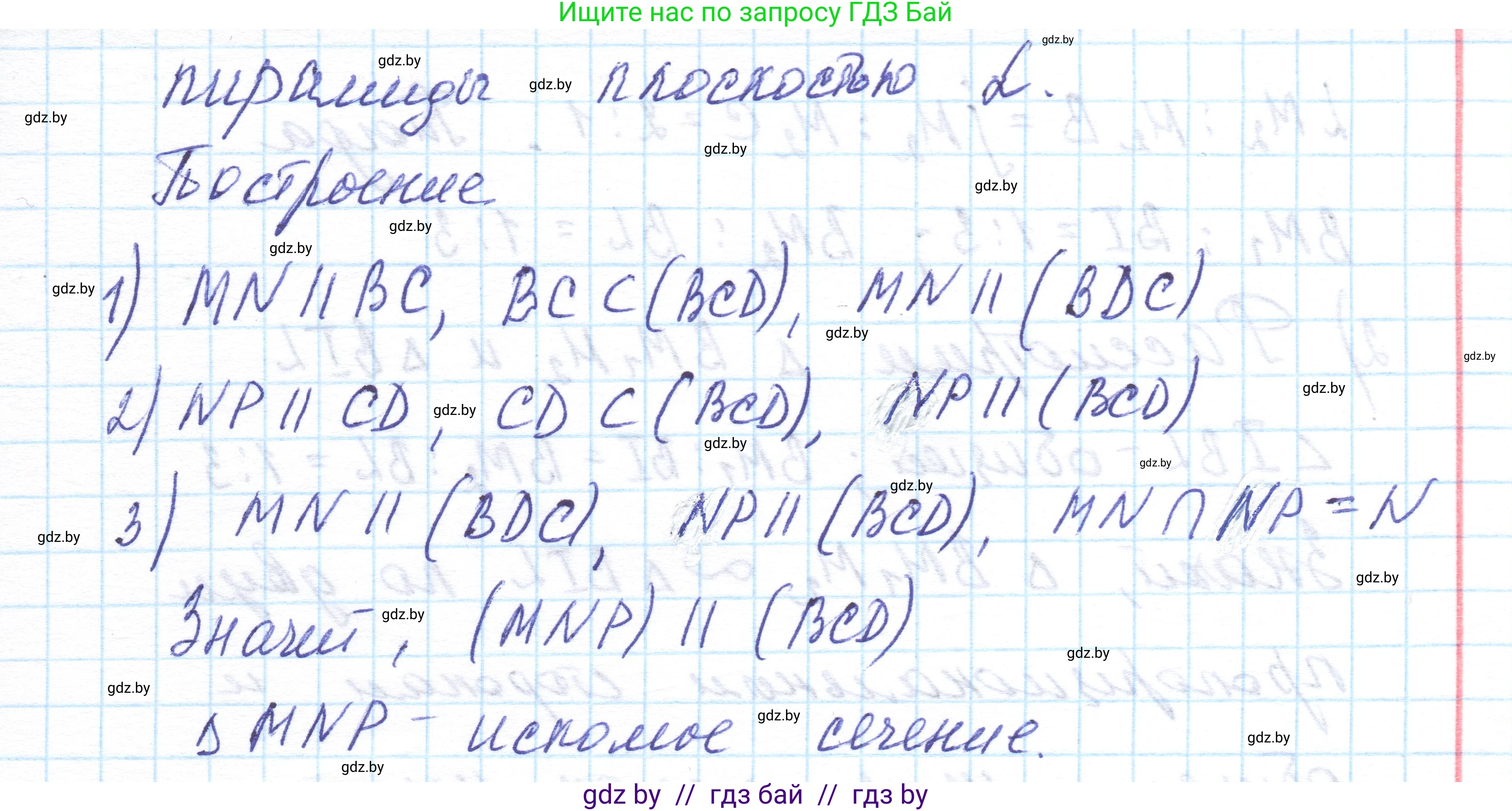Геометрия, 10 класс Учебник, авторы: Латотин Леонид Александрович, Чеботаревский Борис Дмитриевич, Горбунова Ирина Владимировна, издательство Адукацыя i выхаванне, Минск, 2020, белого цвета, страница 78, номер 171, Решение 1 (продолжение 2)