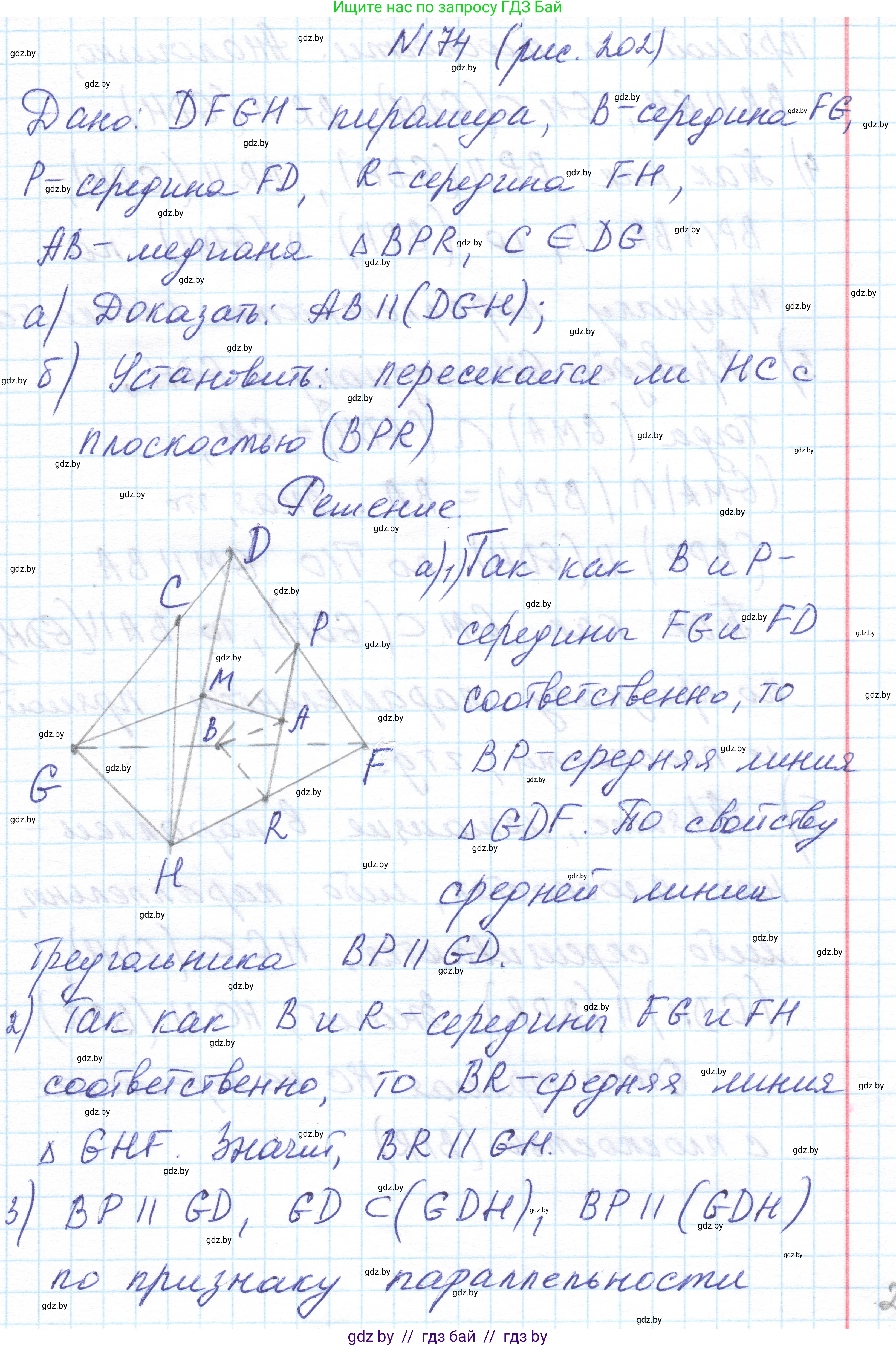 Геометрия, 10 класс Учебник, авторы: Латотин Леонид Александрович, Чеботаревский Борис Дмитриевич, Горбунова Ирина Владимировна, издательство Адукацыя i выхаванне, Минск, 2020, белого цвета, страница 79, номер 174, Решение 1