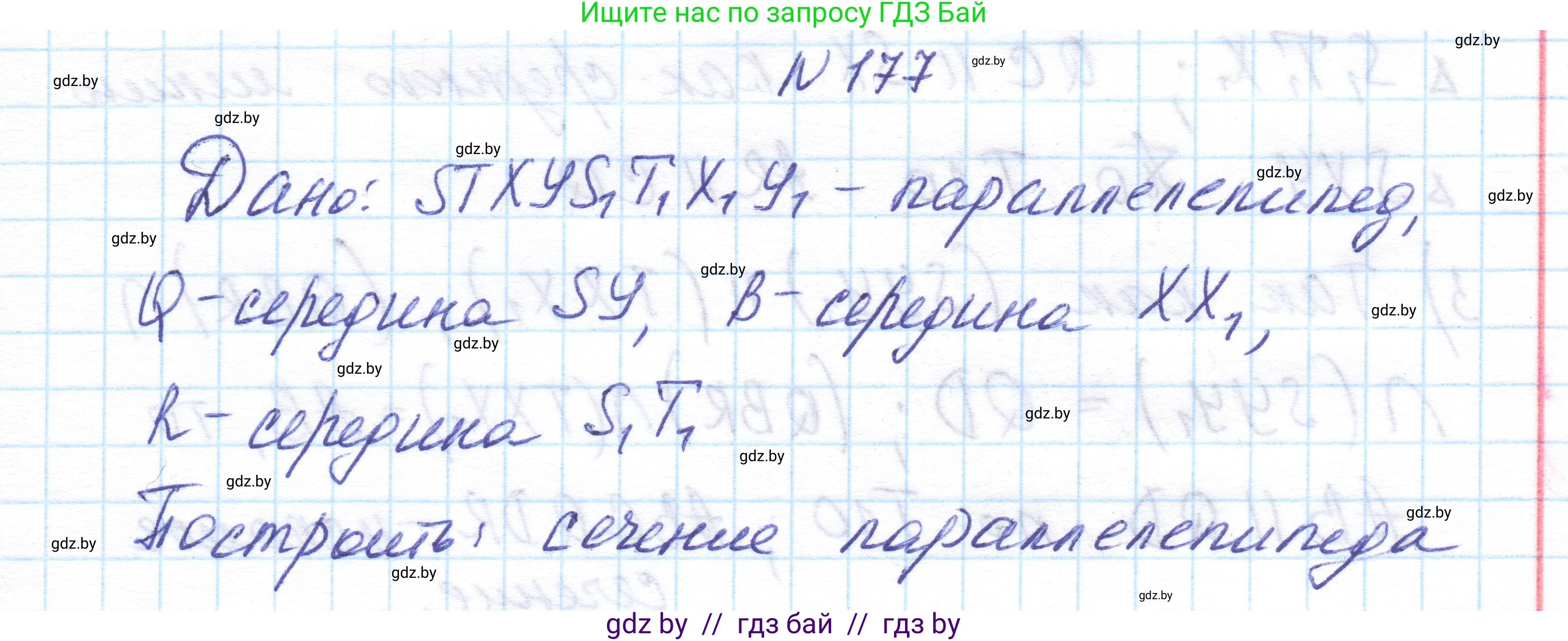 Геометрия, 10 класс Учебник, авторы: Латотин Леонид Александрович, Чеботаревский Борис Дмитриевич, Горбунова Ирина Владимировна, издательство Адукацыя i выхаванне, Минск, 2020, белого цвета, страница 79, номер 177, Решение 1