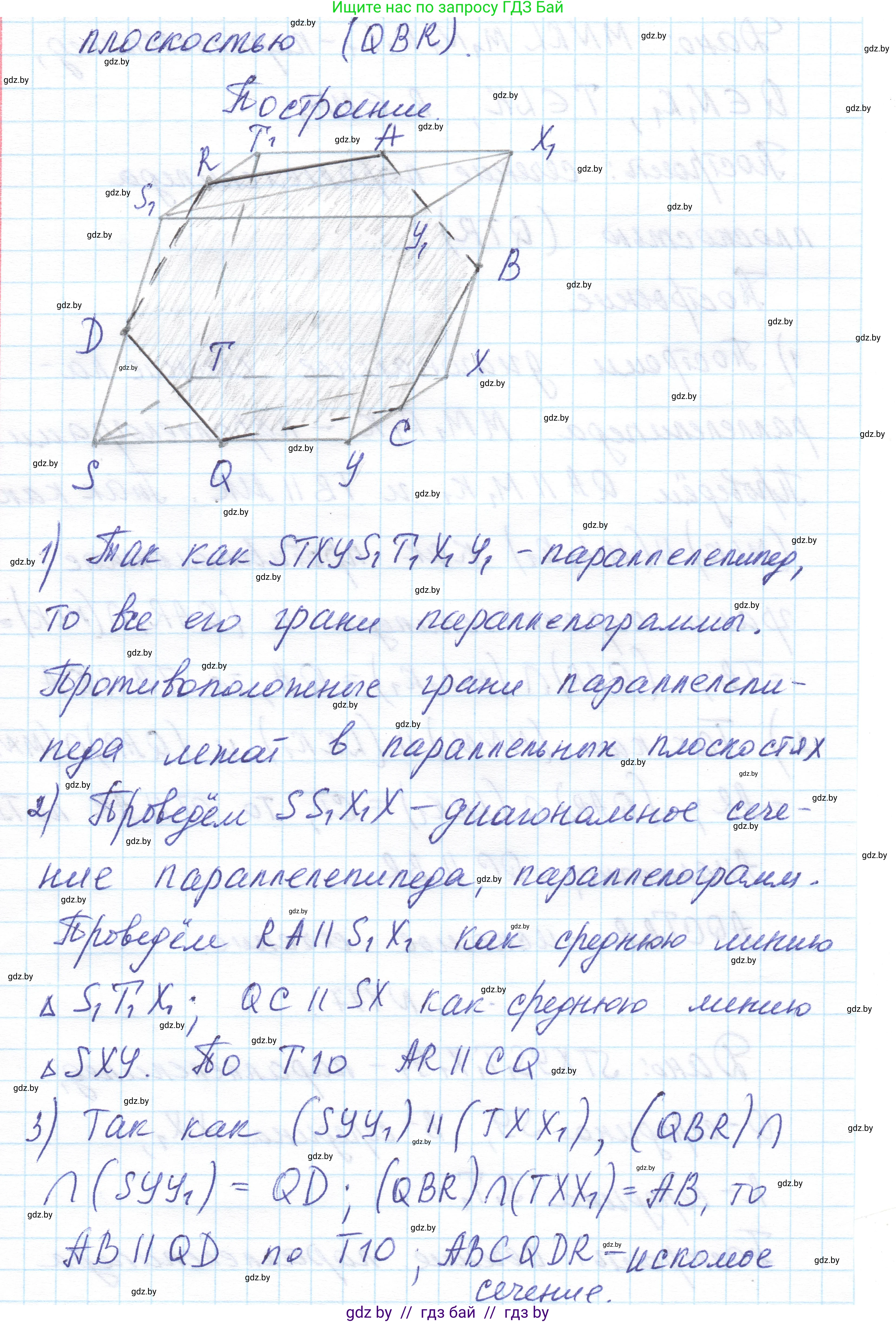 Геометрия, 10 класс Учебник, авторы: Латотин Леонид Александрович, Чеботаревский Борис Дмитриевич, Горбунова Ирина Владимировна, издательство Адукацыя i выхаванне, Минск, 2020, белого цвета, страница 79, номер 177, Решение 1 (продолжение 2)