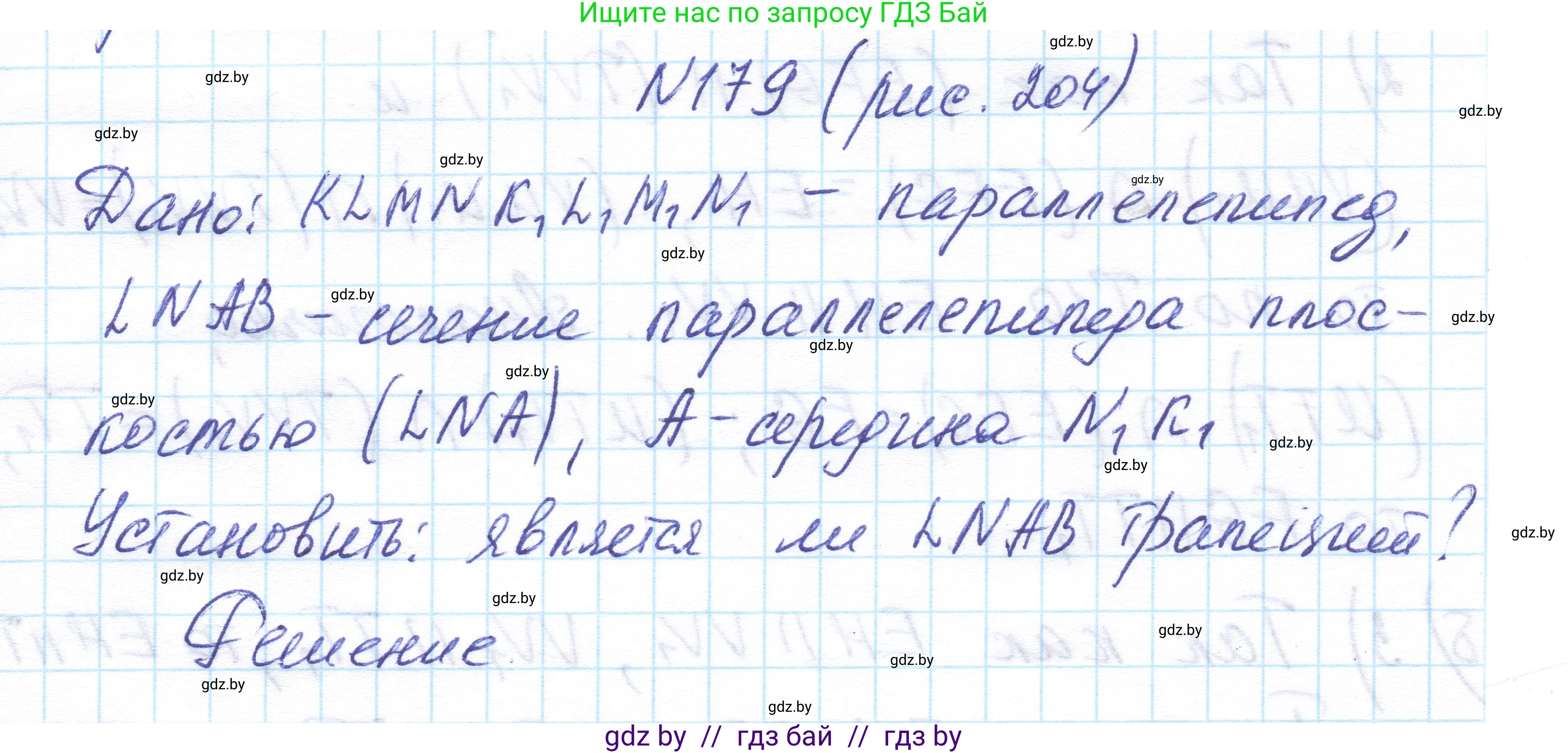 Геометрия, 10 класс Учебник, авторы: Латотин Леонид Александрович, Чеботаревский Борис Дмитриевич, Горбунова Ирина Владимировна, издательство Адукацыя i выхаванне, Минск, 2020, белого цвета, страница 79, номер 179, Решение 1