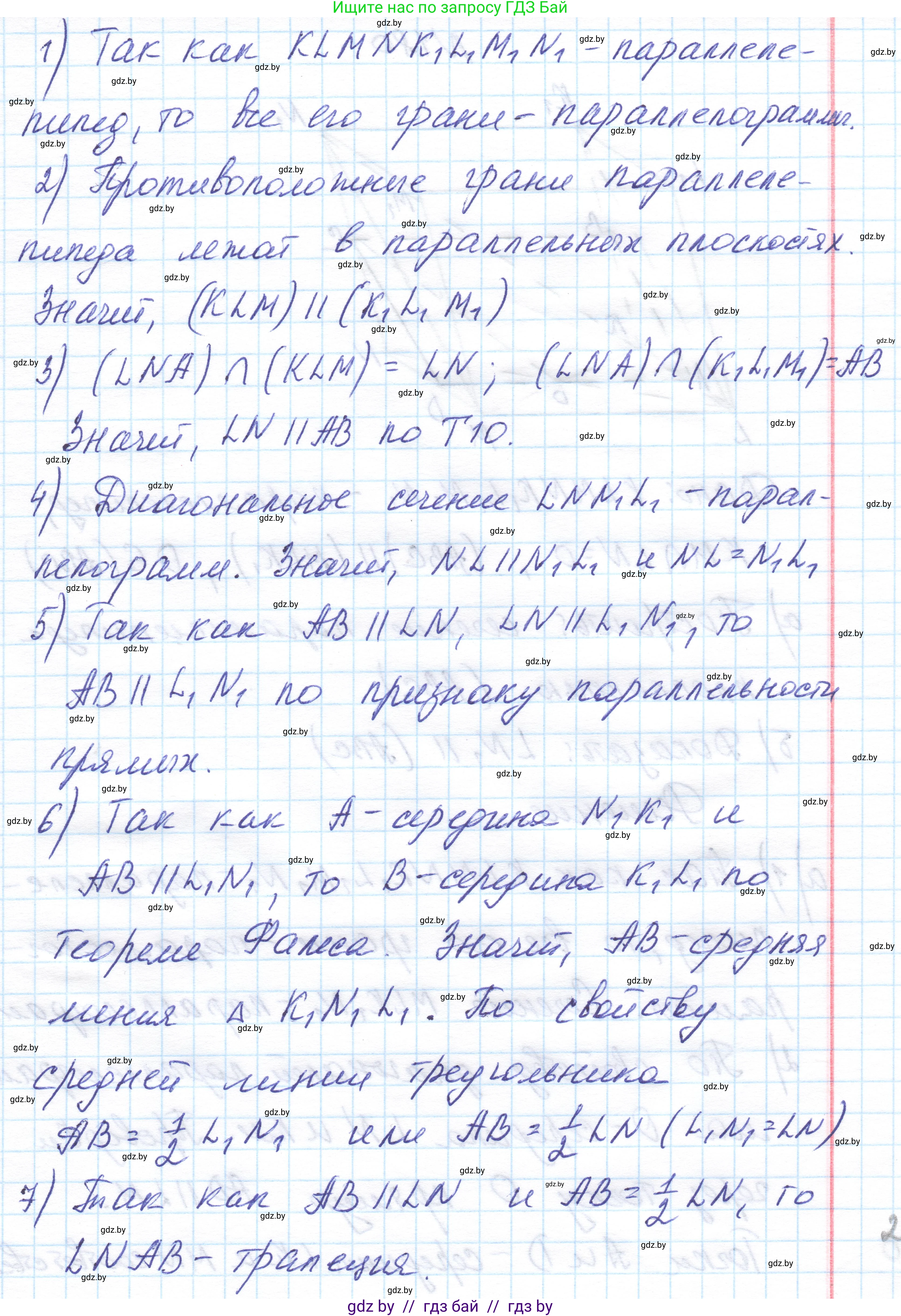 Геометрия, 10 класс Учебник, авторы: Латотин Леонид Александрович, Чеботаревский Борис Дмитриевич, Горбунова Ирина Владимировна, издательство Адукацыя i выхаванне, Минск, 2020, белого цвета, страница 79, номер 179, Решение 1 (продолжение 2)