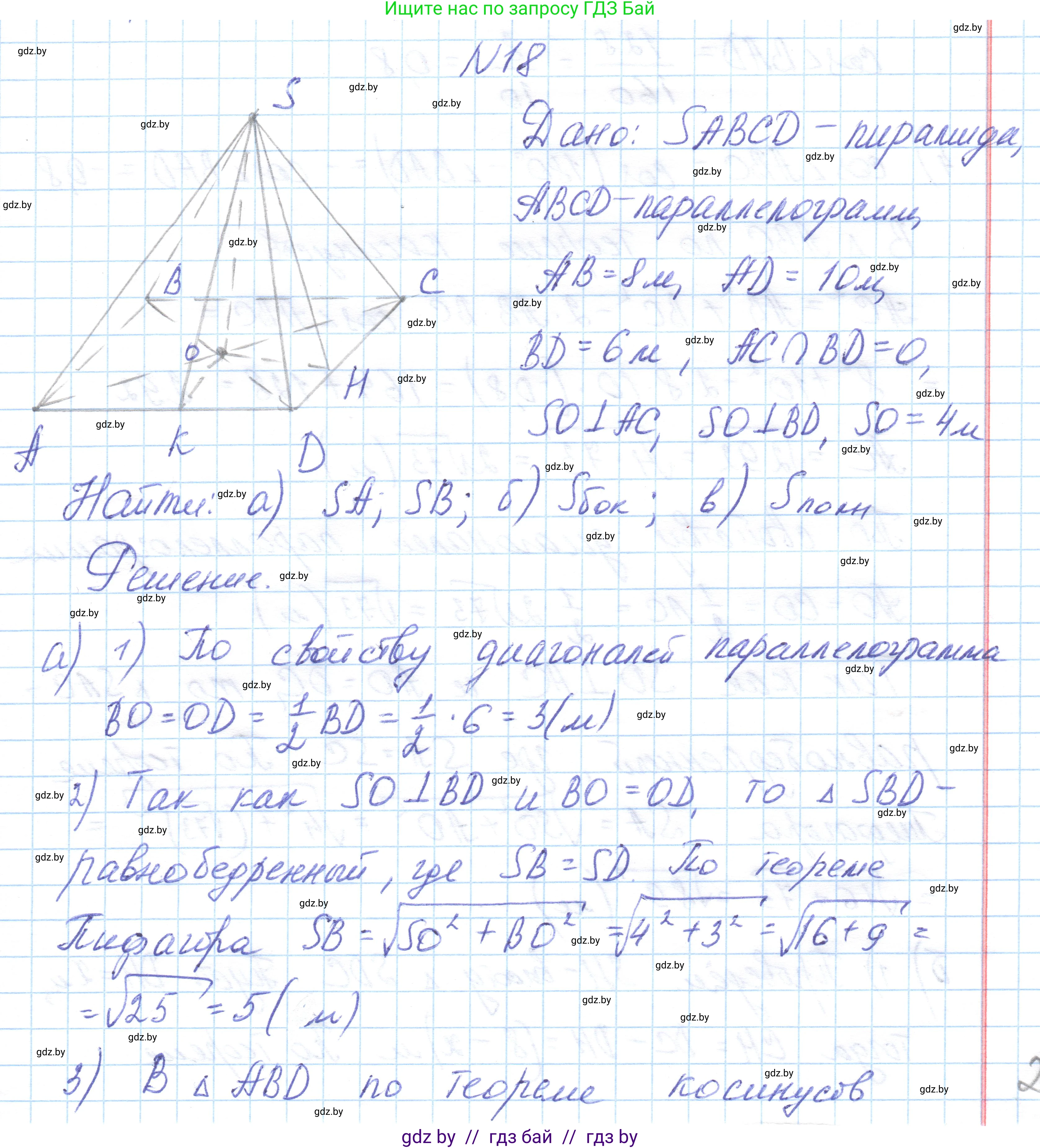 Геометрия, 10 класс Учебник, авторы: Латотин Леонид Александрович, Чеботаревский Борис Дмитриевич, Горбунова Ирина Владимировна, издательство Адукацыя i выхаванне, Минск, 2020, белого цвета, страница 17, номер 18, Решение 1