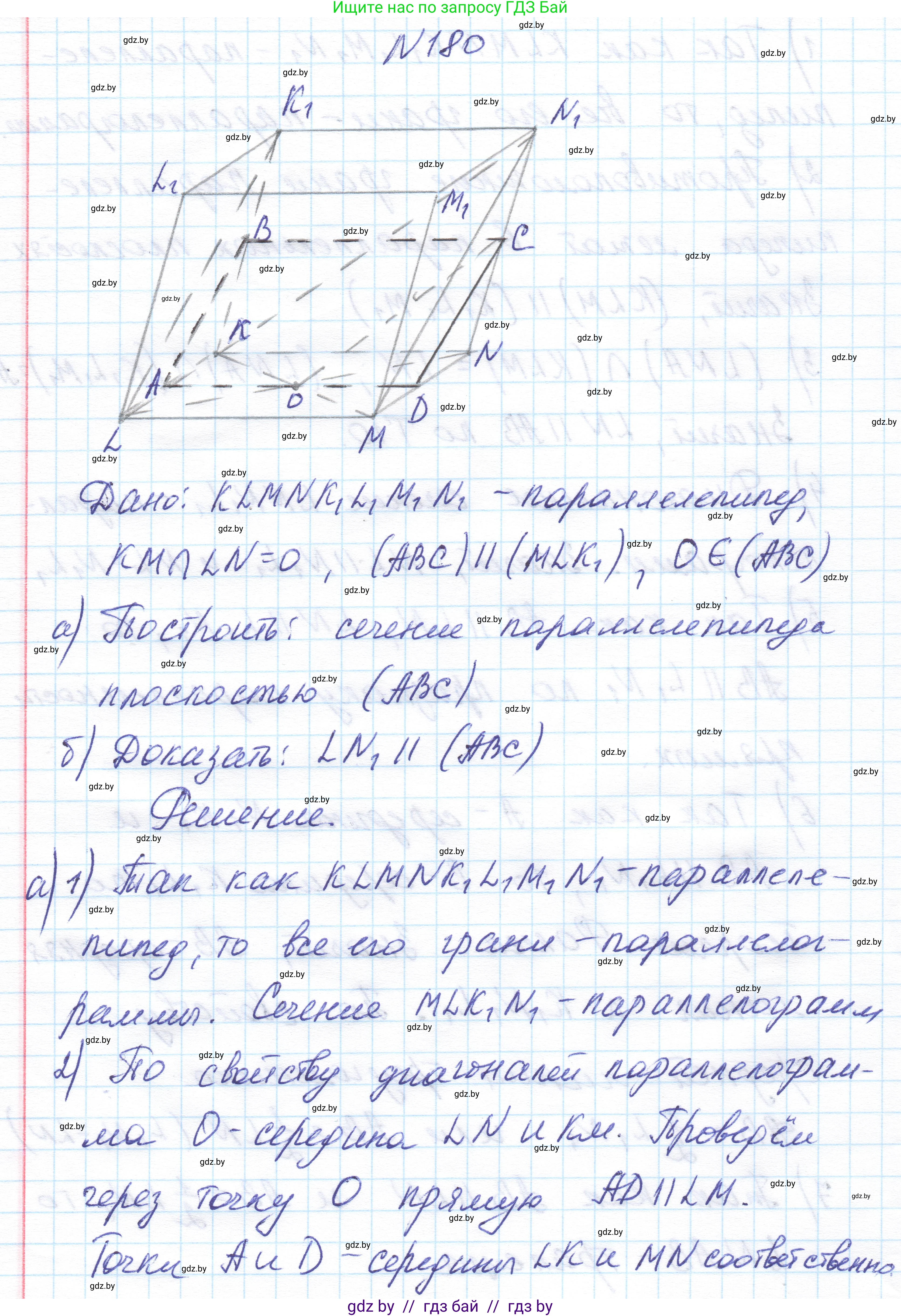 Геометрия, 10 класс Учебник, авторы: Латотин Леонид Александрович, Чеботаревский Борис Дмитриевич, Горбунова Ирина Владимировна, издательство Адукацыя i выхаванне, Минск, 2020, белого цвета, страница 79, номер 180, Решение 1