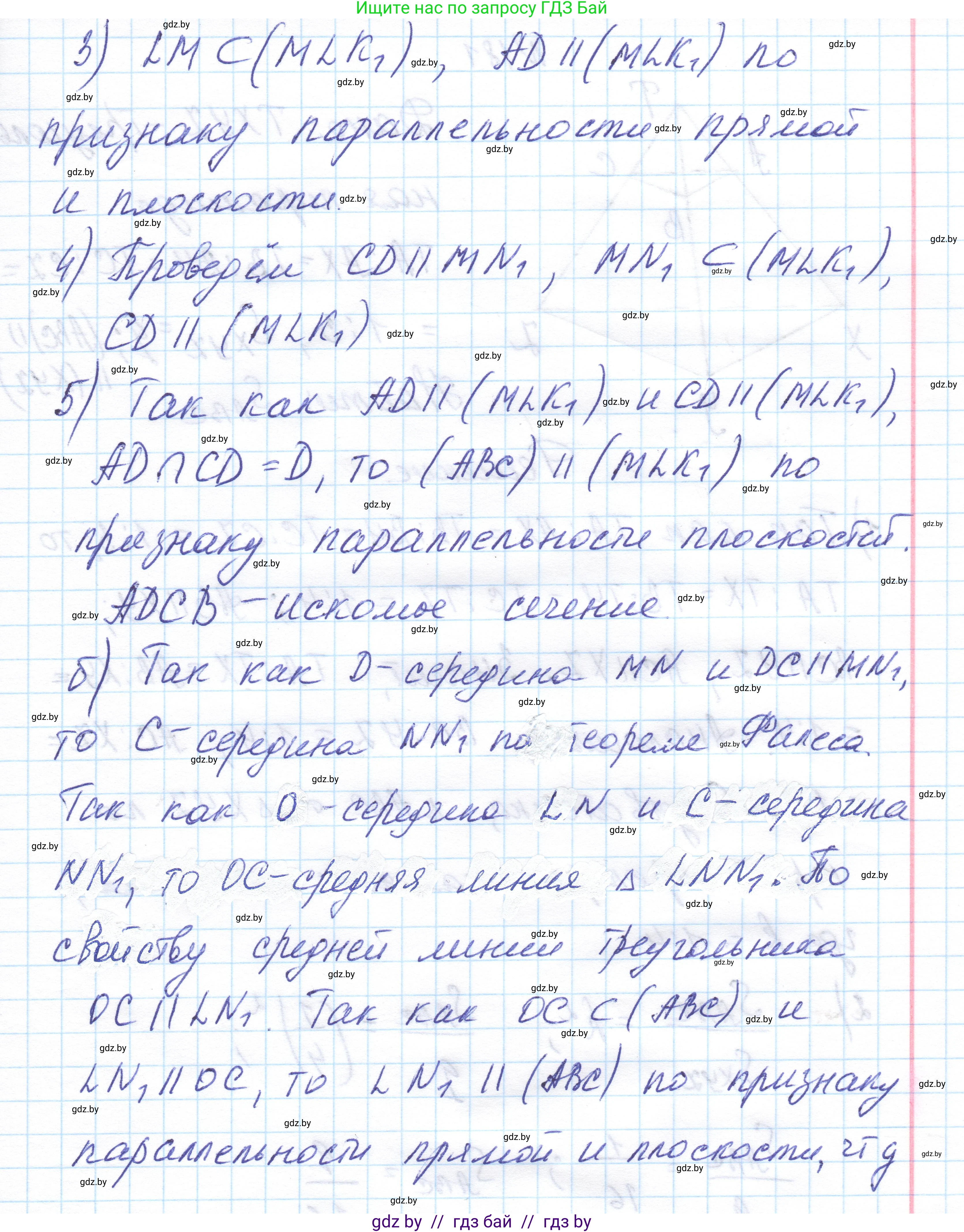 Геометрия, 10 класс Учебник, авторы: Латотин Леонид Александрович, Чеботаревский Борис Дмитриевич, Горбунова Ирина Владимировна, издательство Адукацыя i выхаванне, Минск, 2020, белого цвета, страница 79, номер 180, Решение 1 (продолжение 2)