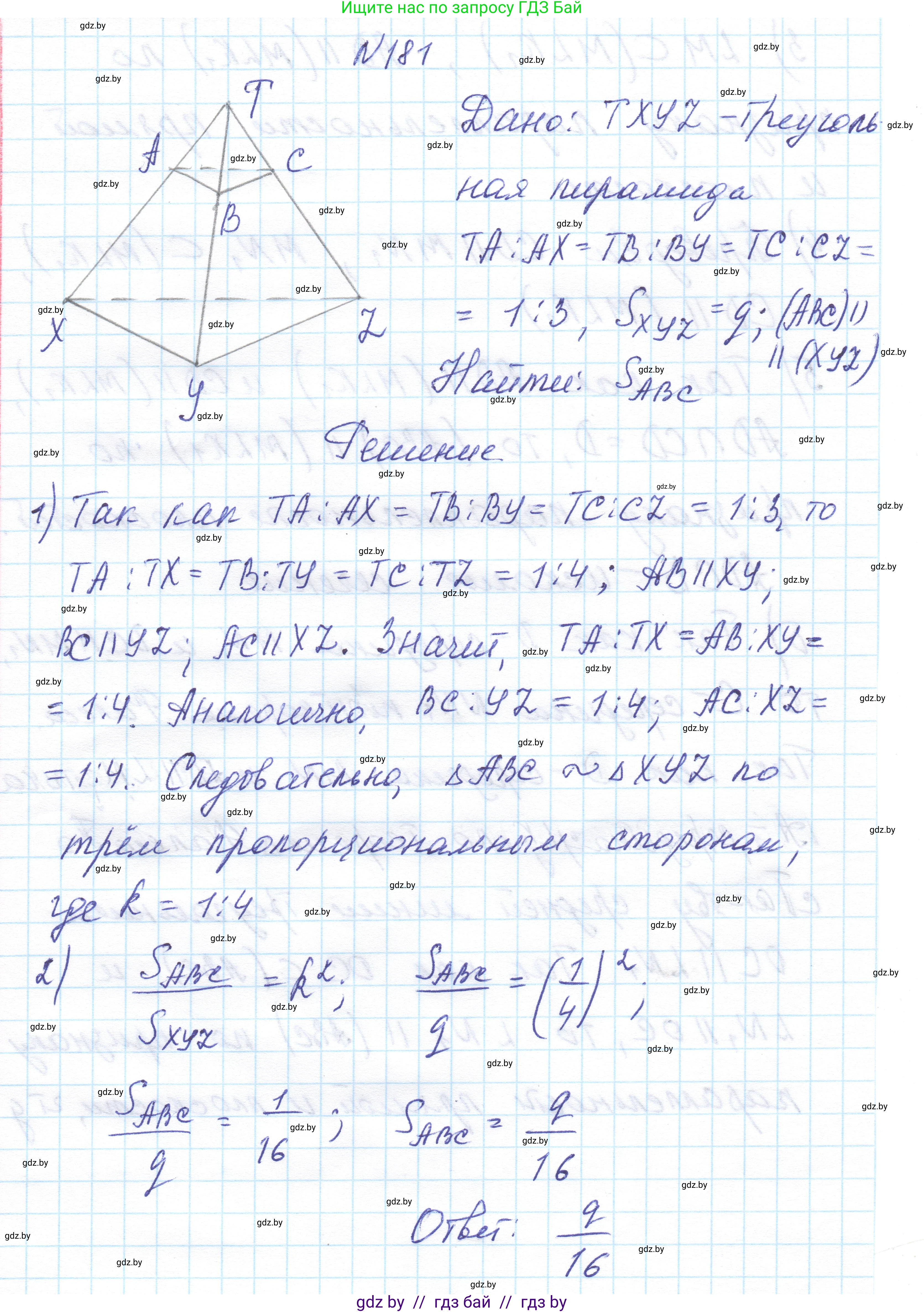 Геометрия, 10 класс Учебник, авторы: Латотин Леонид Александрович, Чеботаревский Борис Дмитриевич, Горбунова Ирина Владимировна, издательство Адукацыя i выхаванне, Минск, 2020, белого цвета, страница 79, номер 181, Решение 1