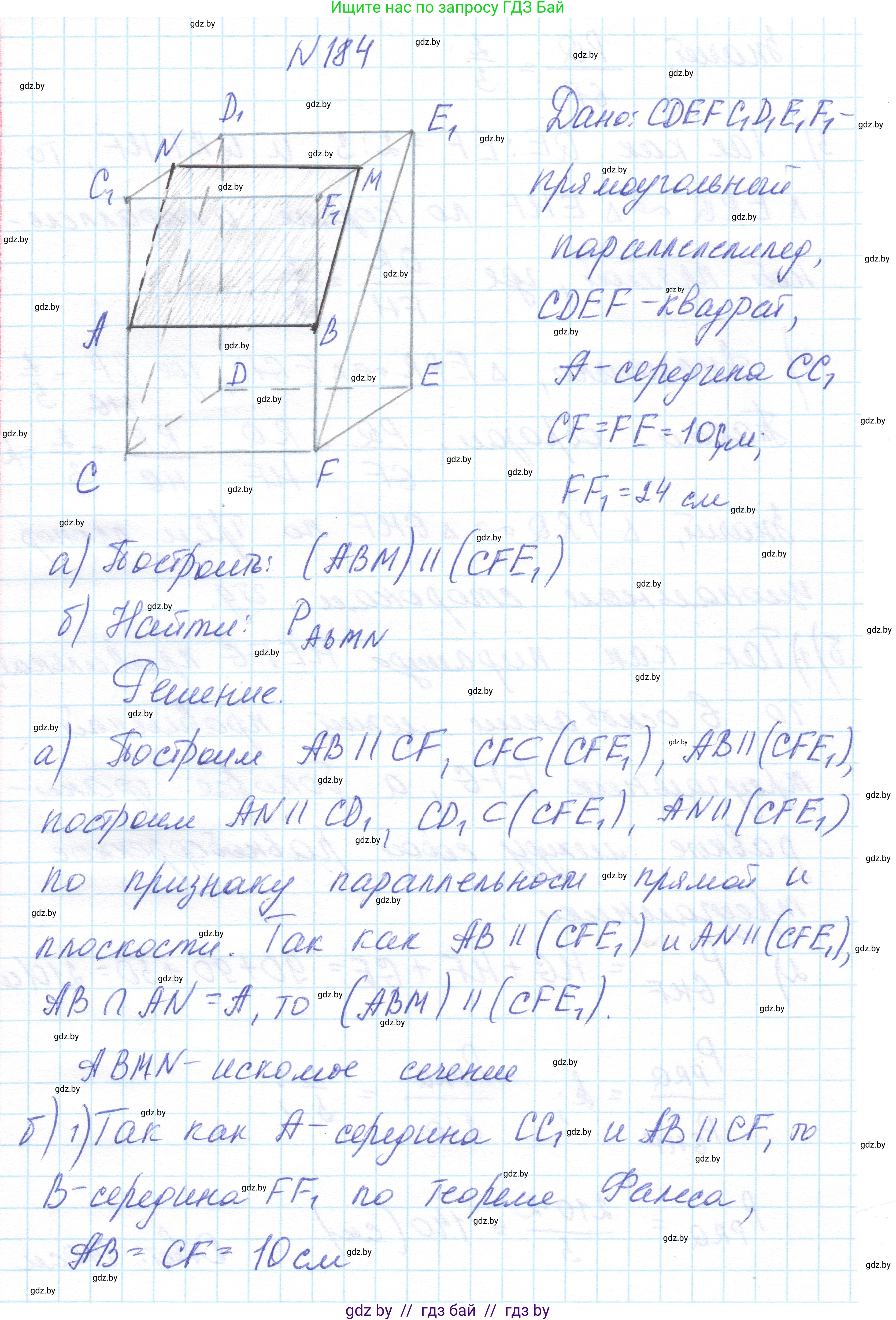 Геометрия, 10 класс Учебник, авторы: Латотин Леонид Александрович, Чеботаревский Борис Дмитриевич, Горбунова Ирина Владимировна, издательство Адукацыя i выхаванне, Минск, 2020, белого цвета, страница 80, номер 184, Решение 1