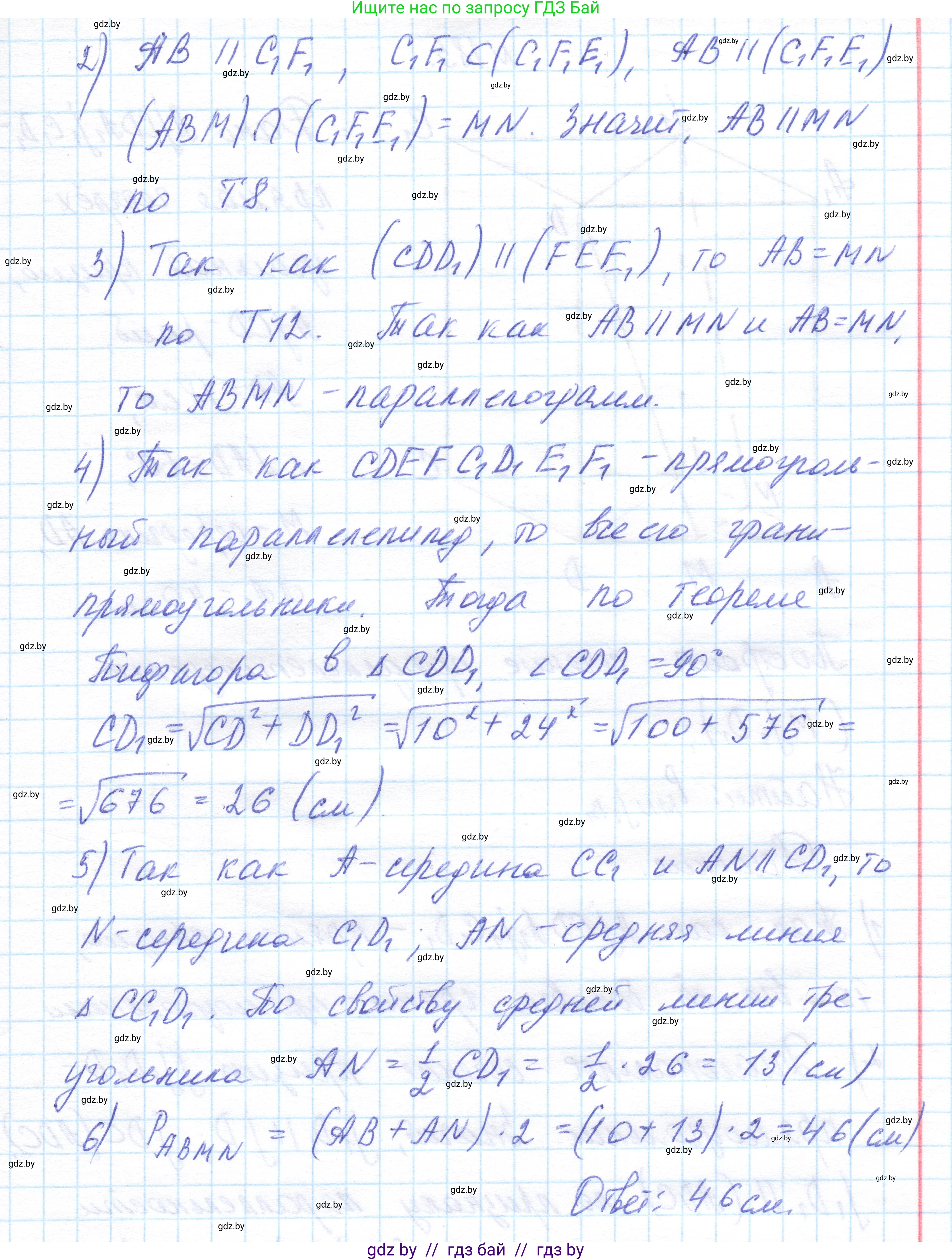 Геометрия, 10 класс Учебник, авторы: Латотин Леонид Александрович, Чеботаревский Борис Дмитриевич, Горбунова Ирина Владимировна, издательство Адукацыя i выхаванне, Минск, 2020, белого цвета, страница 80, номер 184, Решение 1 (продолжение 2)