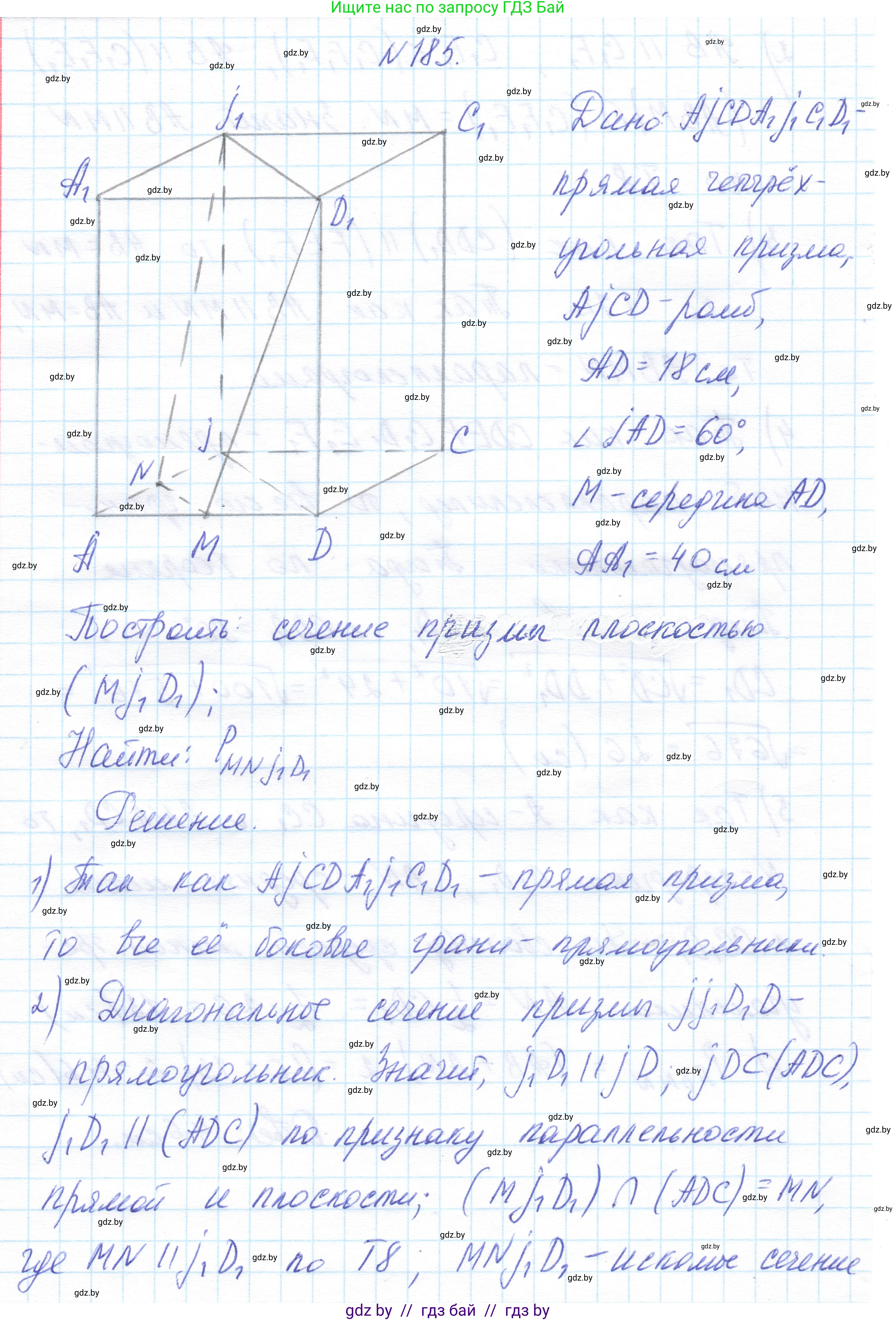 Геометрия, 10 класс Учебник, авторы: Латотин Леонид Александрович, Чеботаревский Борис Дмитриевич, Горбунова Ирина Владимировна, издательство Адукацыя i выхаванне, Минск, 2020, белого цвета, страница 80, номер 185, Решение 1