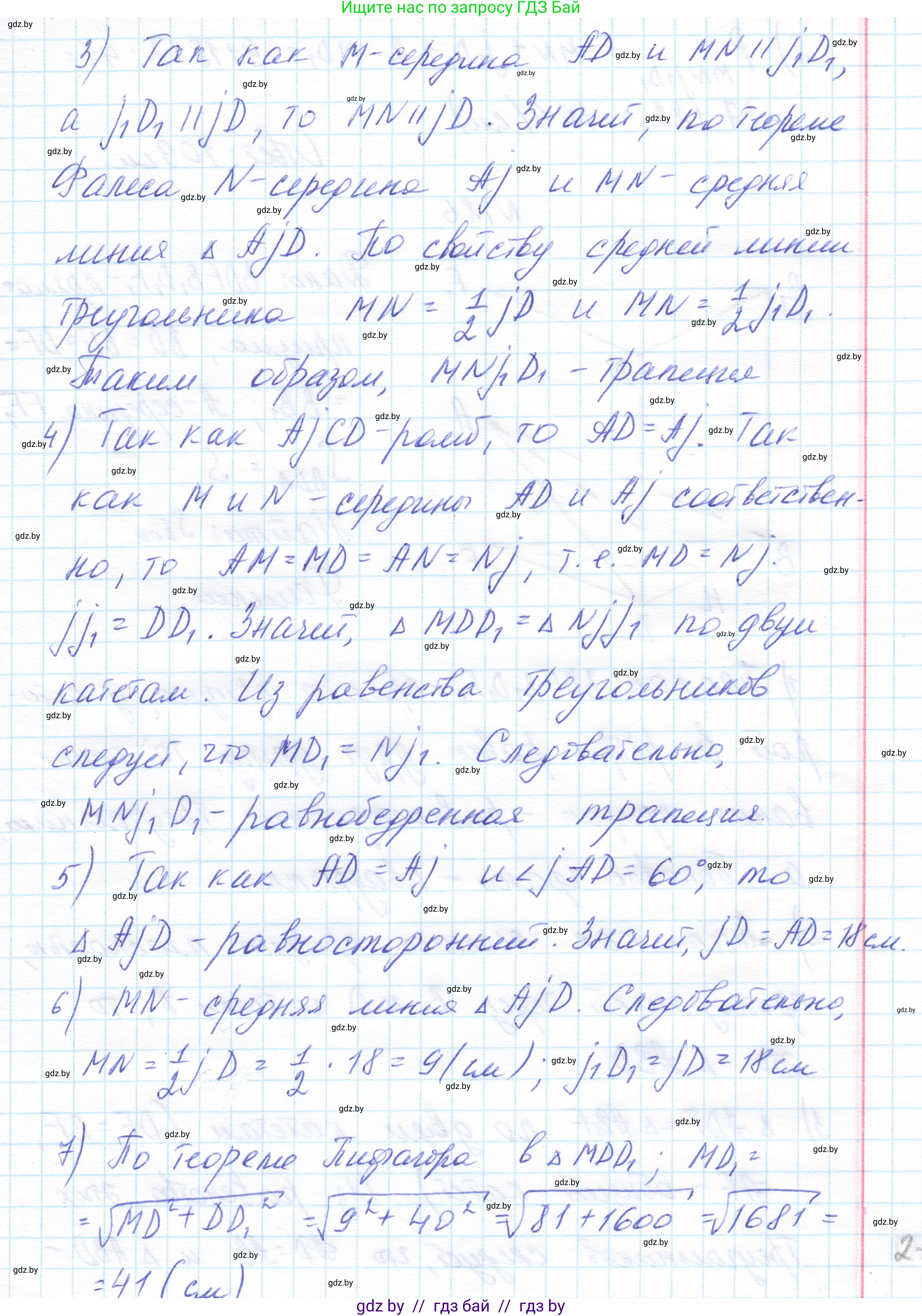 Геометрия, 10 класс Учебник, авторы: Латотин Леонид Александрович, Чеботаревский Борис Дмитриевич, Горбунова Ирина Владимировна, издательство Адукацыя i выхаванне, Минск, 2020, белого цвета, страница 80, номер 185, Решение 1 (продолжение 2)