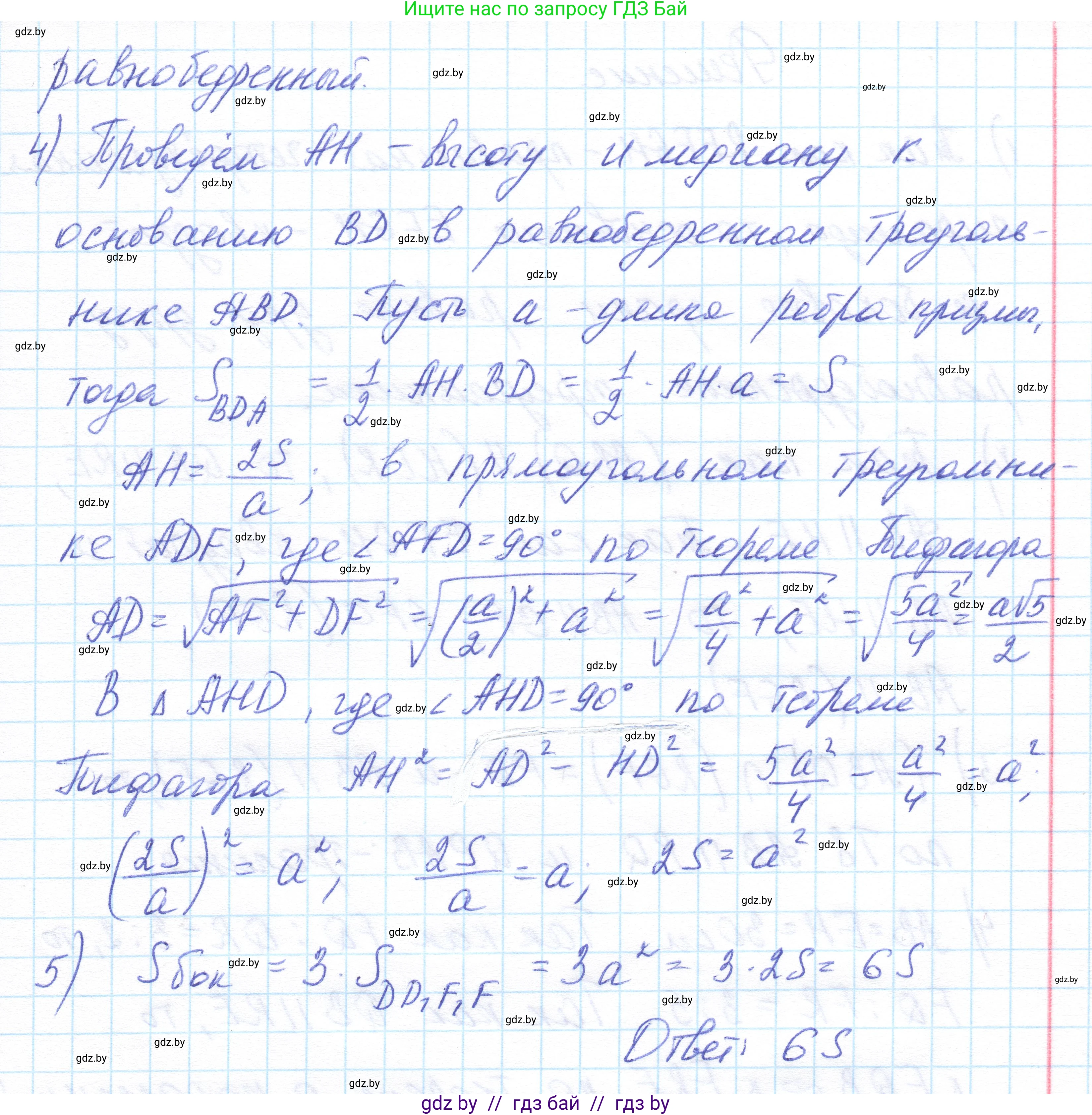Геометрия, 10 класс Учебник, авторы: Латотин Леонид Александрович, Чеботаревский Борис Дмитриевич, Горбунова Ирина Владимировна, издательство Адукацыя i выхаванне, Минск, 2020, белого цвета, страница 80, номер 186, Решение 1 (продолжение 2)