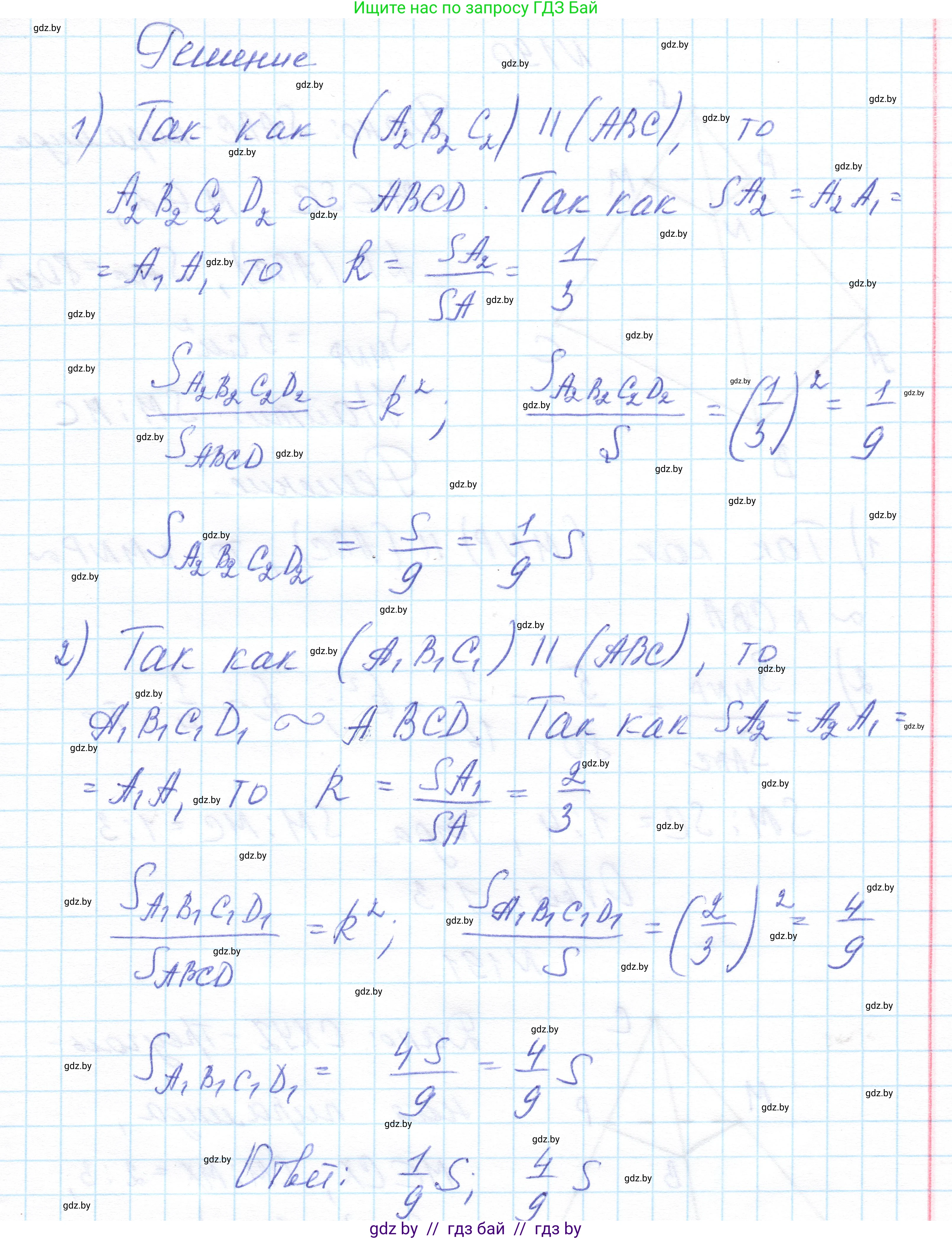 Геометрия, 10 класс Учебник, авторы: Латотин Леонид Александрович, Чеботаревский Борис Дмитриевич, Горбунова Ирина Владимировна, издательство Адукацыя i выхаванне, Минск, 2020, белого цвета, страница 81, номер 189, Решение 1 (продолжение 2)