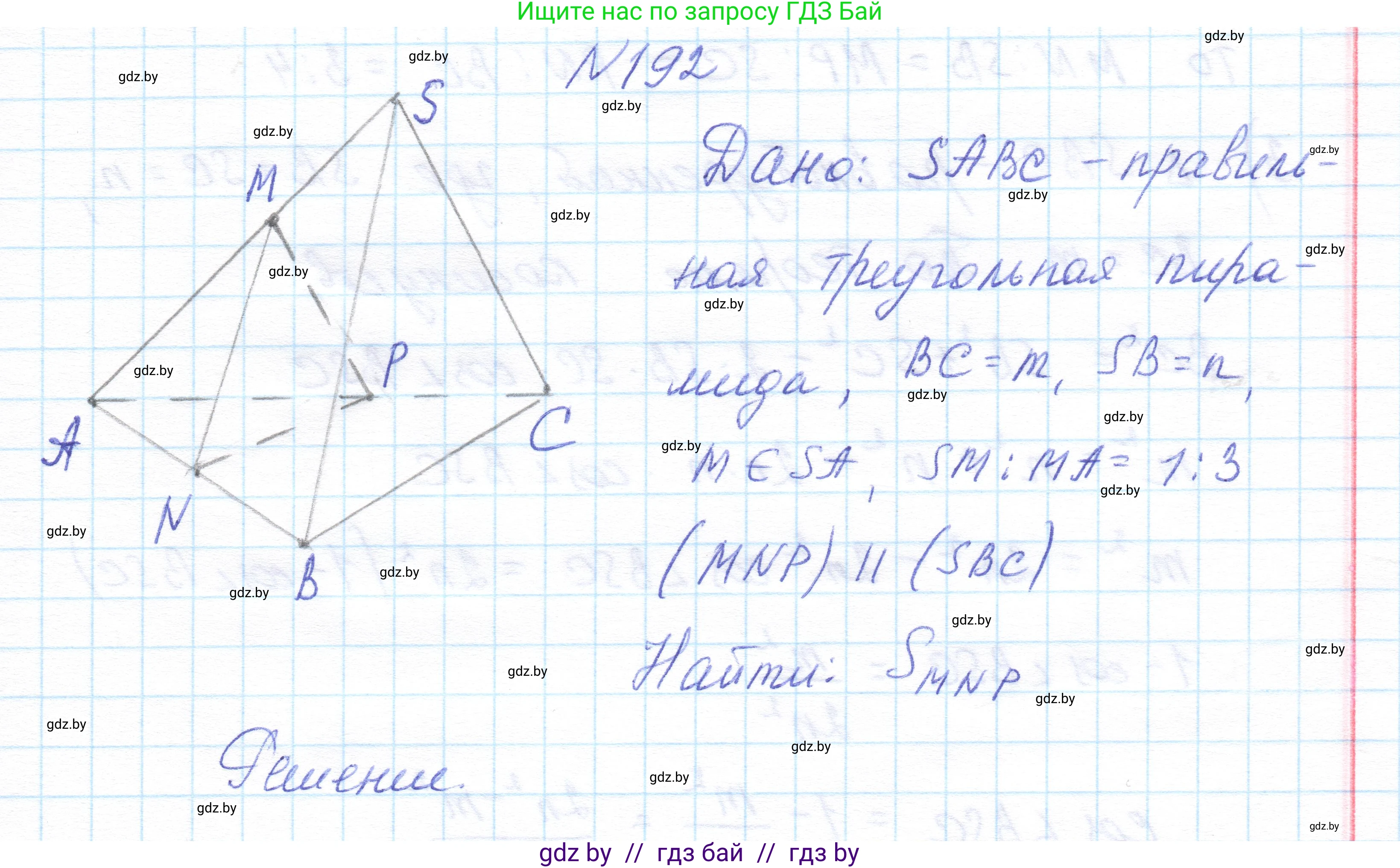 Геометрия, 10 класс Учебник, авторы: Латотин Леонид Александрович, Чеботаревский Борис Дмитриевич, Горбунова Ирина Владимировна, издательство Адукацыя i выхаванне, Минск, 2020, белого цвета, страница 81, номер 192, Решение 1