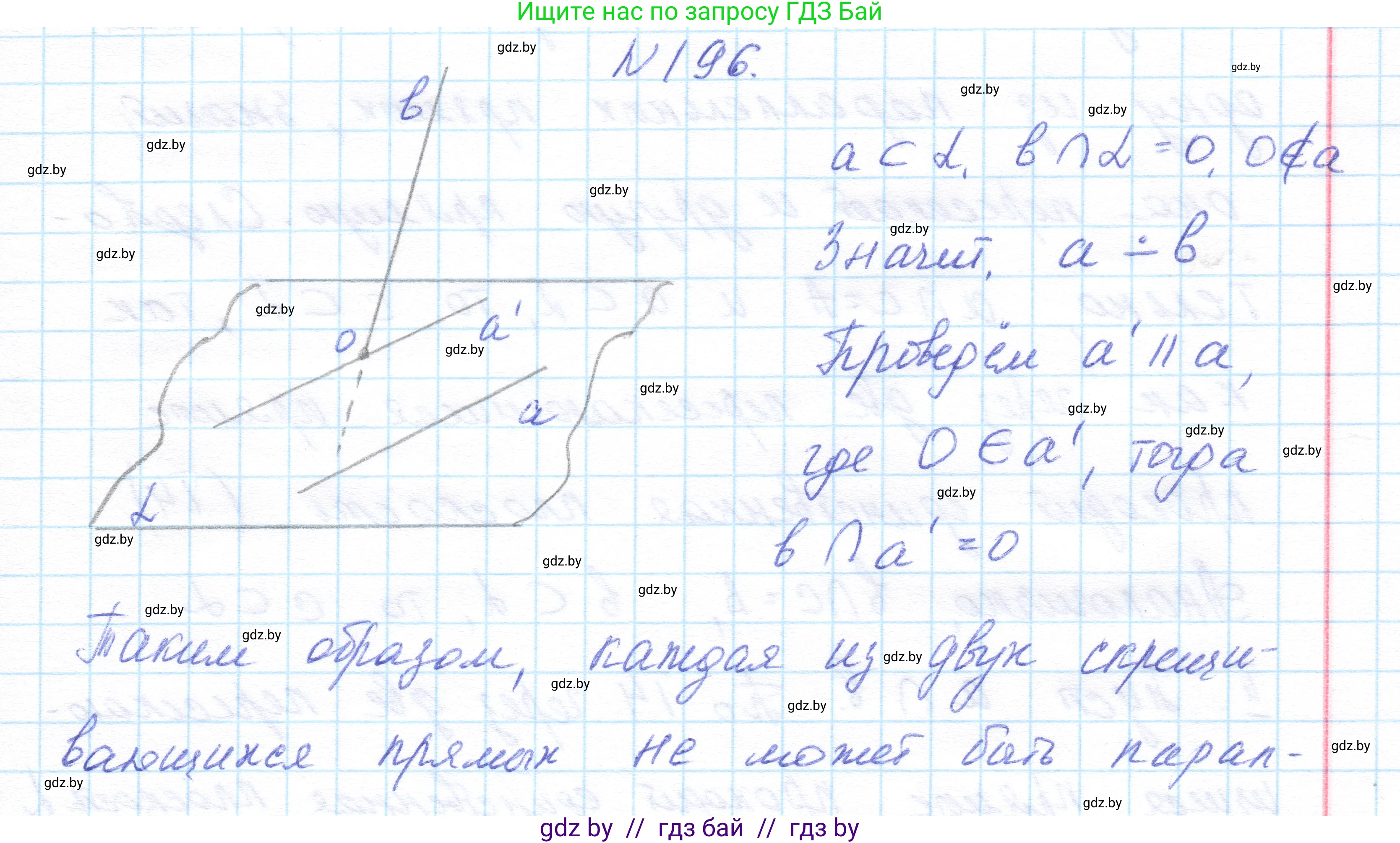 Геометрия, 10 класс Учебник, авторы: Латотин Леонид Александрович, Чеботаревский Борис Дмитриевич, Горбунова Ирина Владимировна, издательство Адукацыя i выхаванне, Минск, 2020, белого цвета, страница 82, номер 196, Решение 1