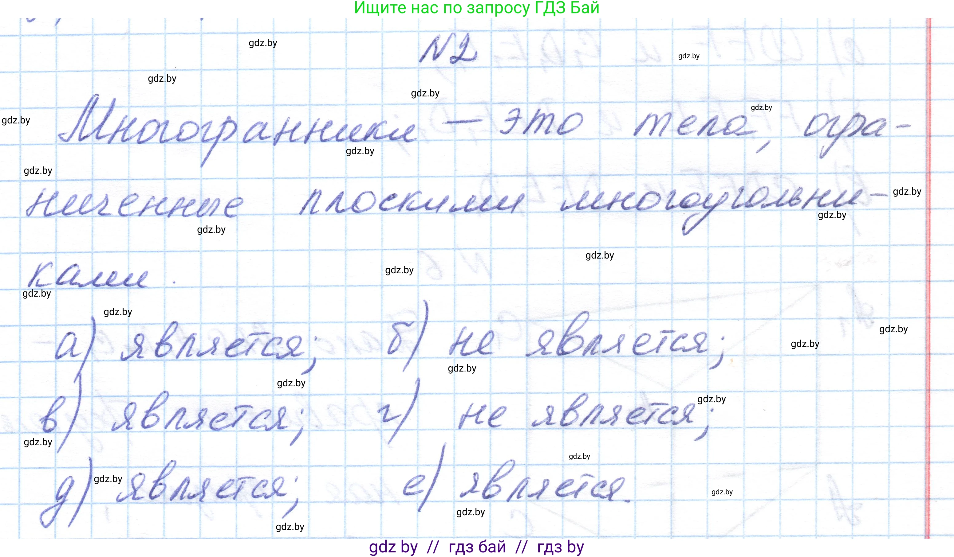 Геометрия, 10 класс Учебник, авторы: Латотин Леонид Александрович, Чеботаревский Борис Дмитриевич, Горбунова Ирина Владимировна, издательство Адукацыя i выхаванне, Минск, 2020, белого цвета, страница 15, номер 2, Решение 1